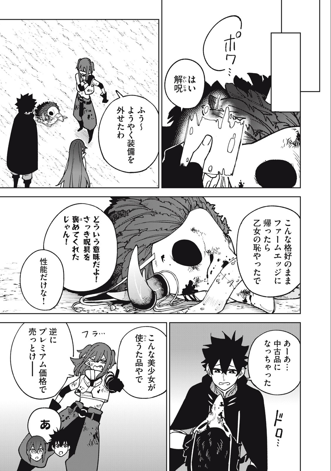 Sランクパーティから解雇された Chap 16.1 - Next Chap 17.1
