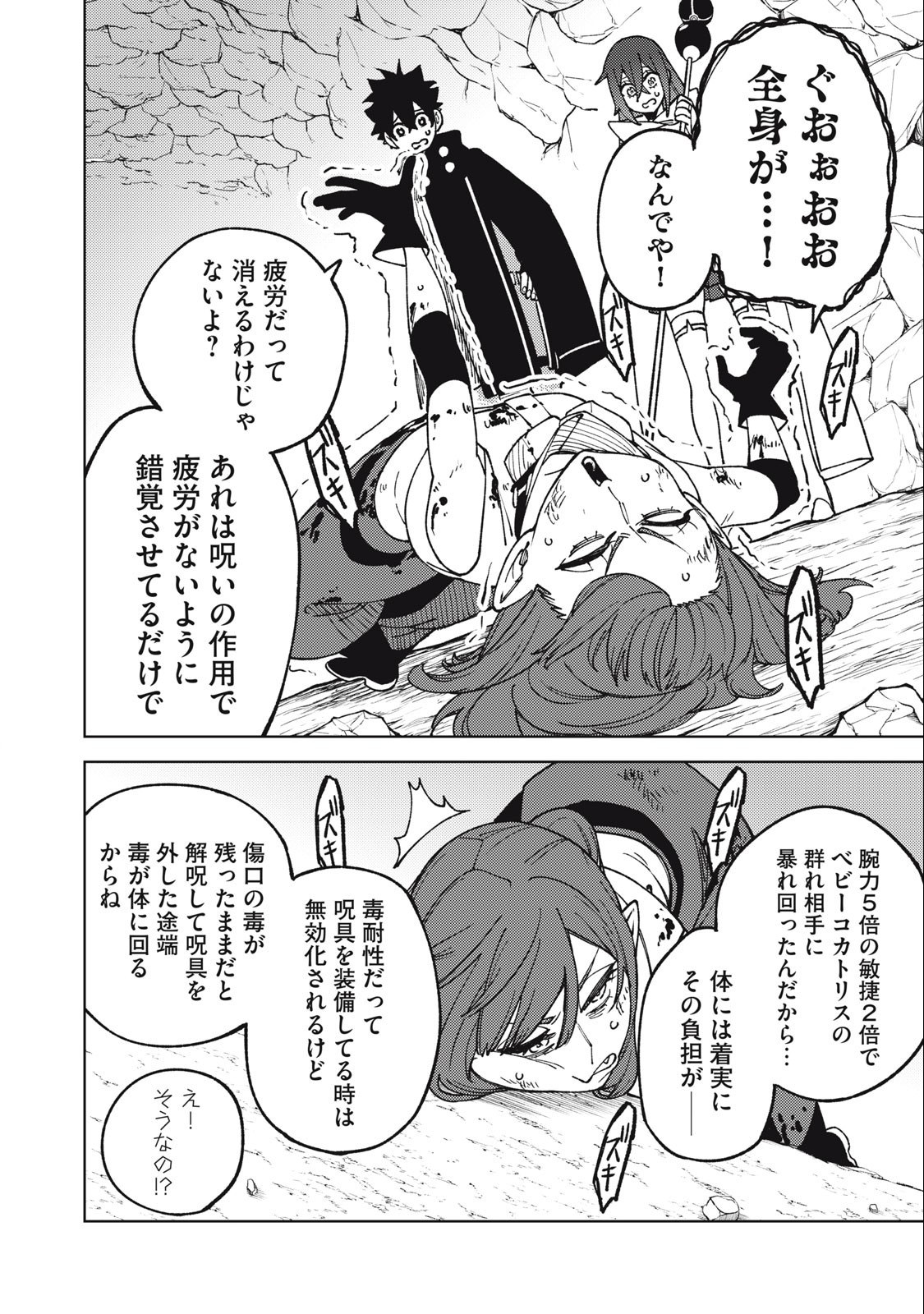 Sランクパーティから解雇された Chap 16.1 - Next Chap 17.1