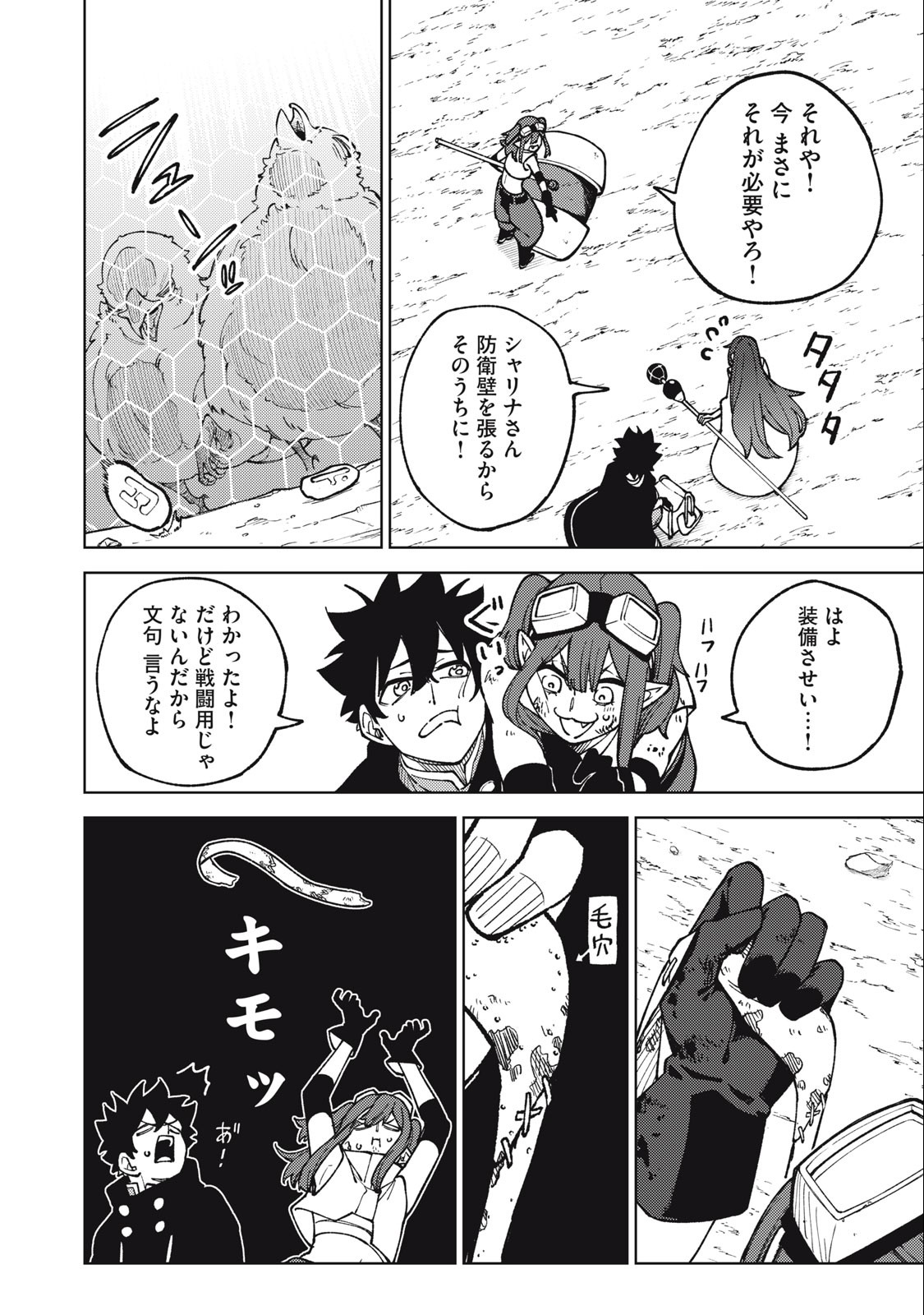 Sランクパーティから解雇された Chap 16.1 - Next Chap 17.1