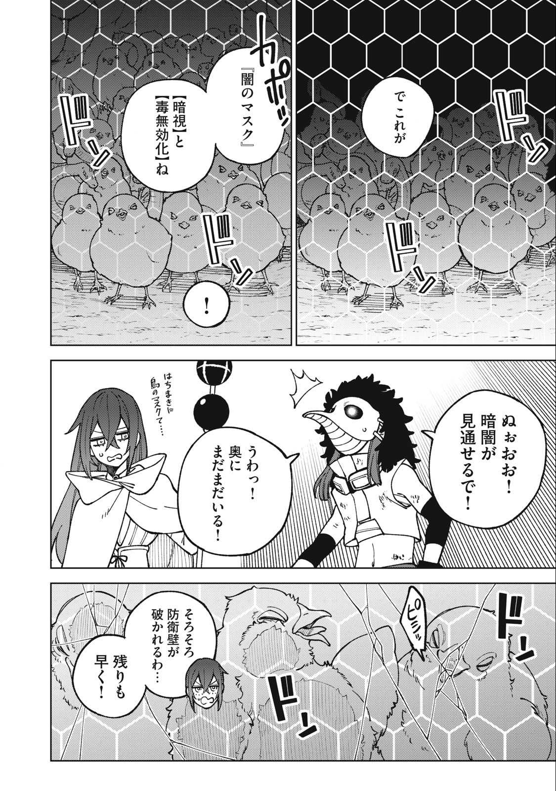 Sランクパーティから解雇された Chap 16.1 - Next Chap 17.1