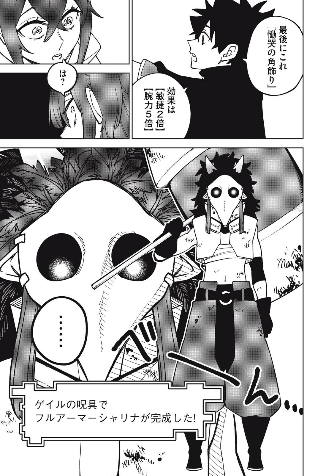 Sランクパーティから解雇された Chap 16.1 - Next Chap 17.1