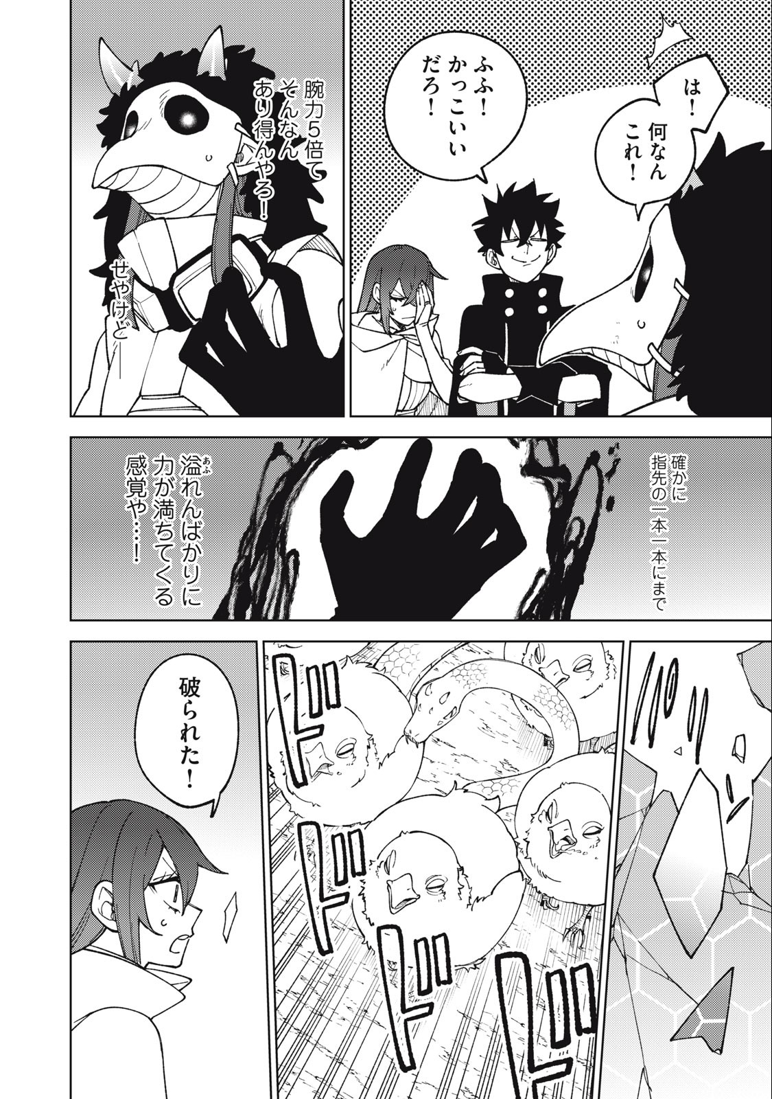 Sランクパーティから解雇された Chap 16.1 - Next Chap 17.1