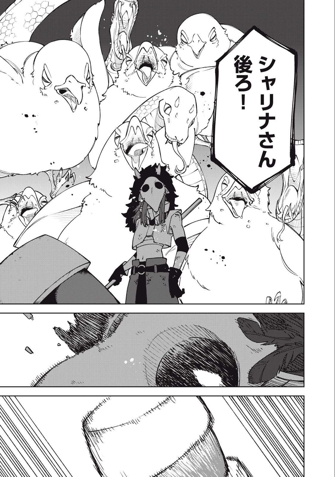 Sランクパーティから解雇された Chap 16.1 - Next Chap 17.1