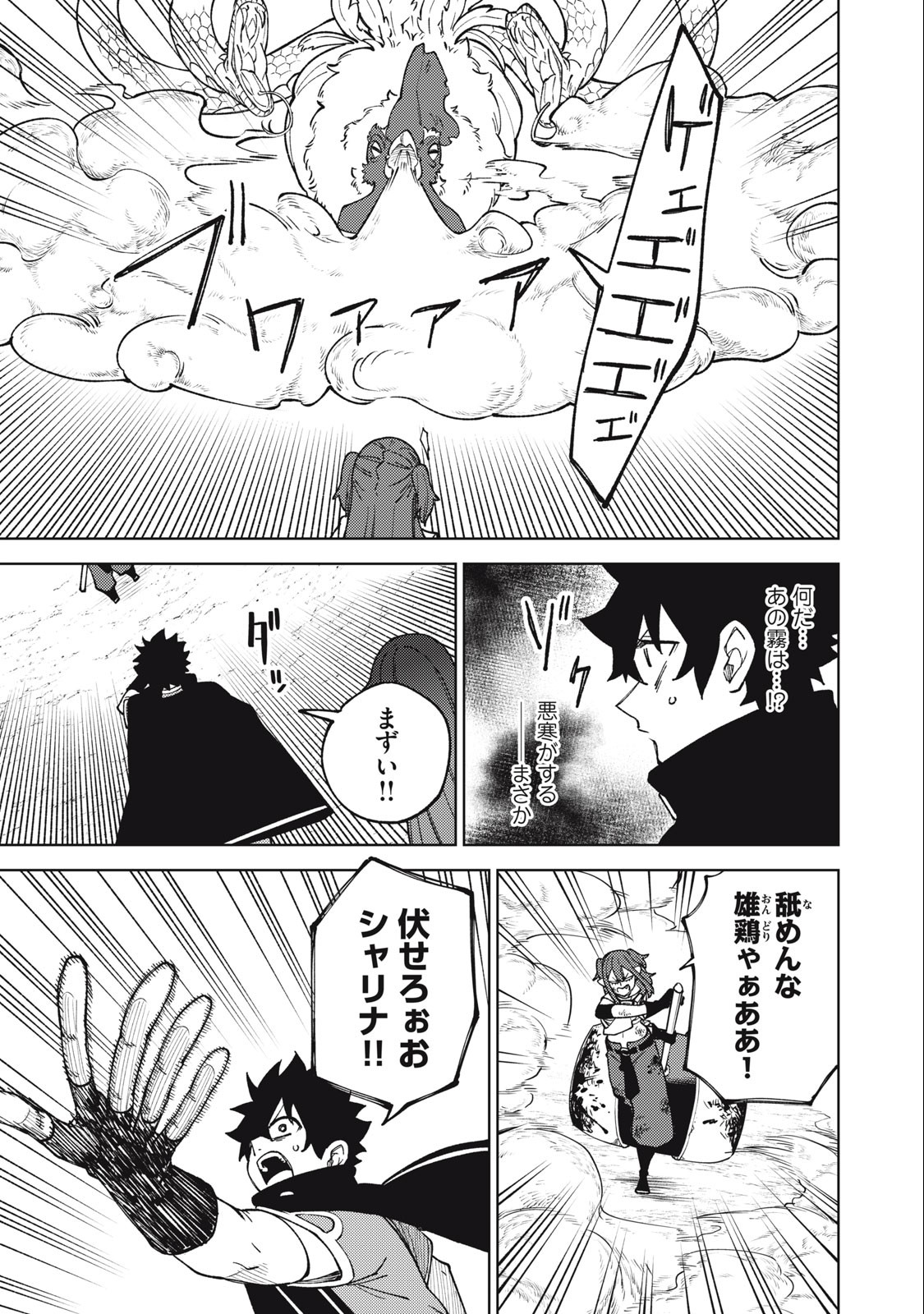 Sランクパーティから解雇された Chap 16.2 - Next Chap 17.2