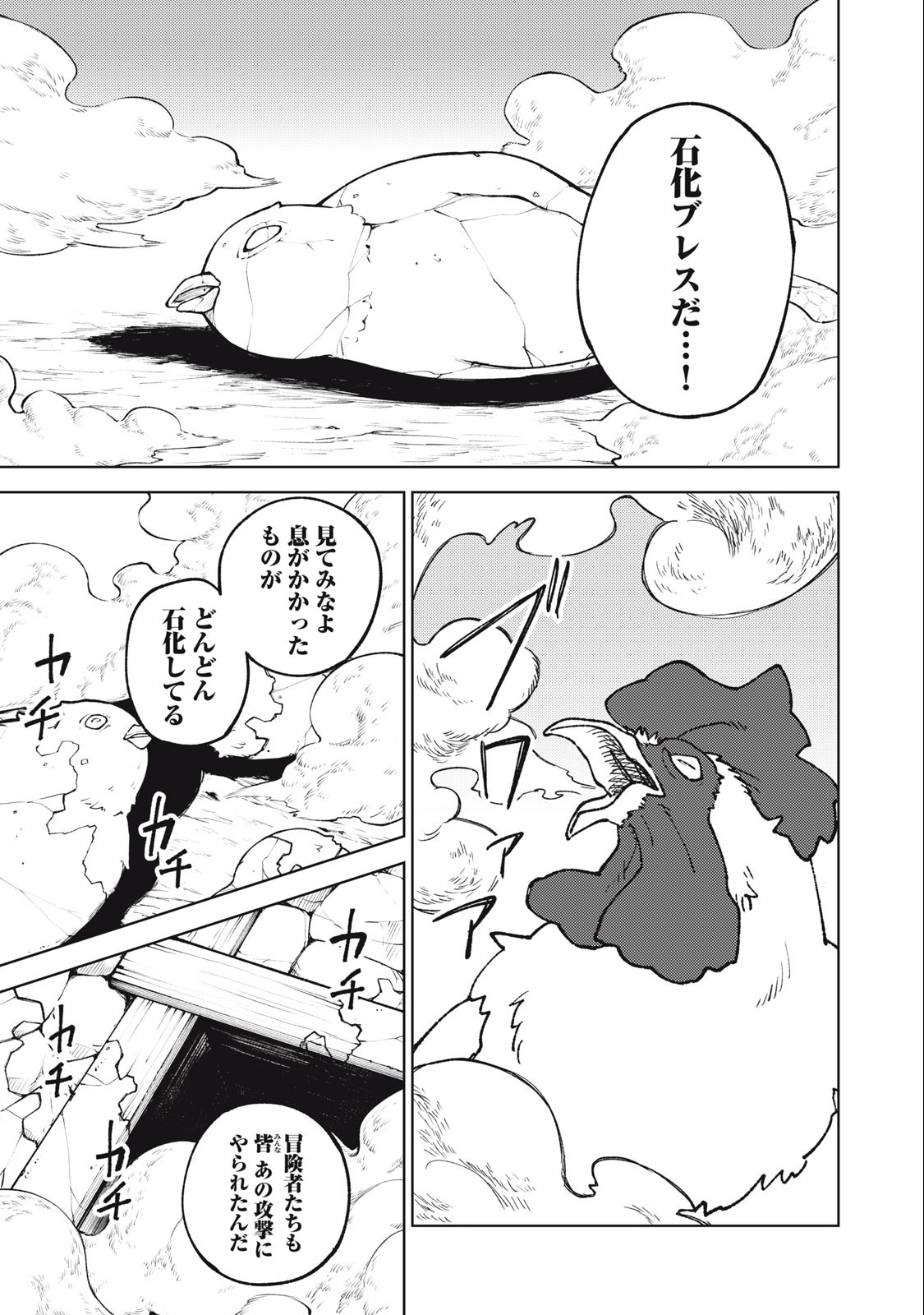 Sランクパーティから解雇された Chap 16.2 - Next Chap 17.2