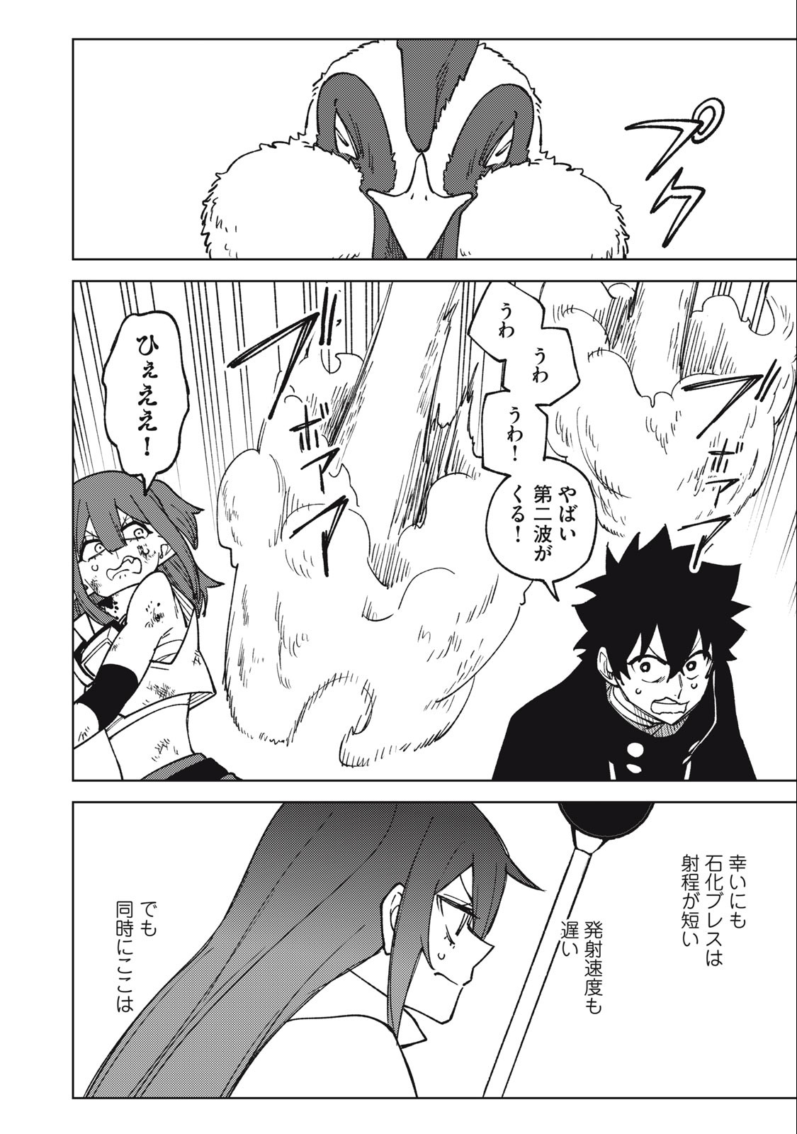 Sランクパーティから解雇された Chap 16.2 - Next Chap 17.2