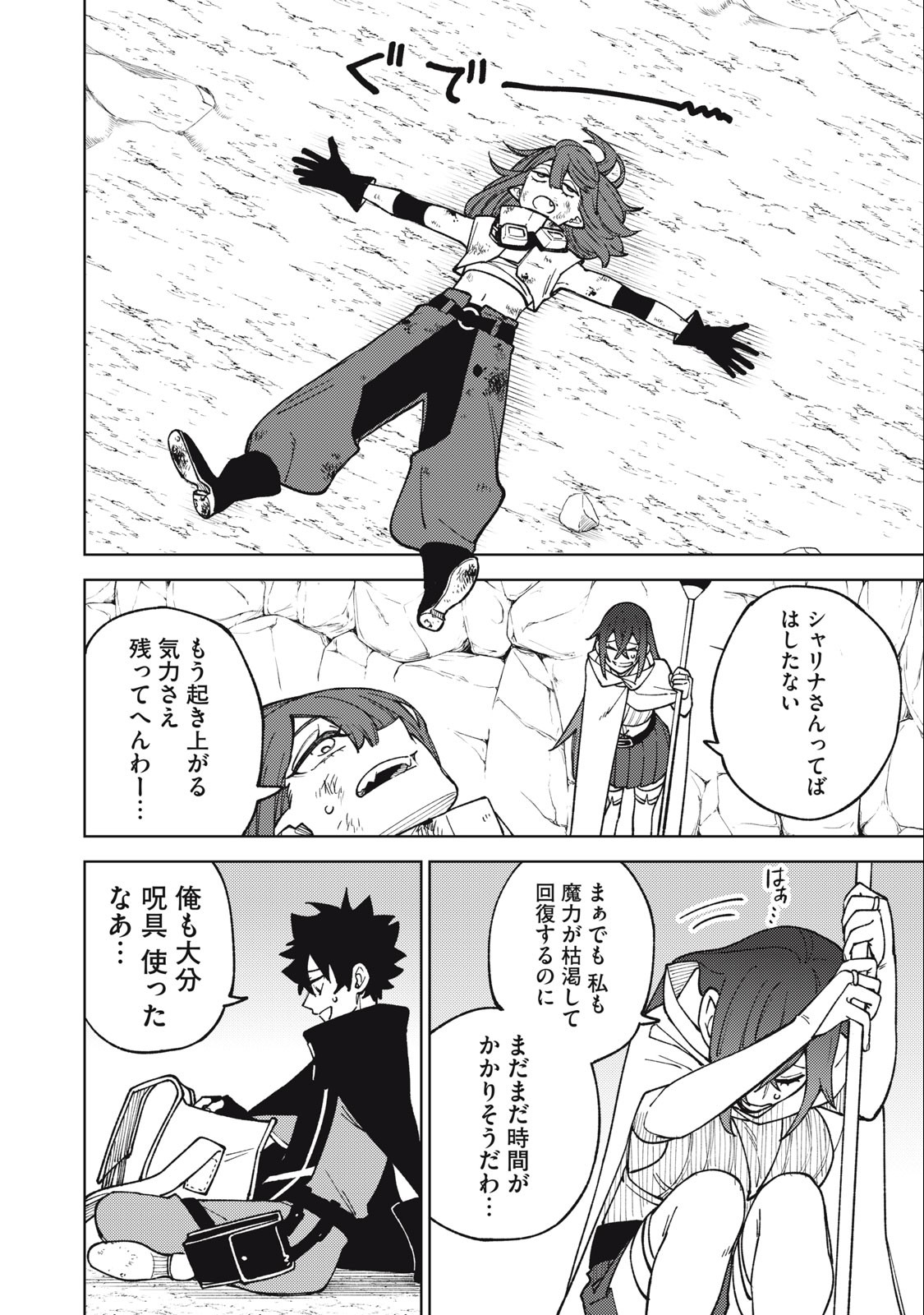 Sランクパーティから解雇された Chap 16.2 - Next Chap 17.2