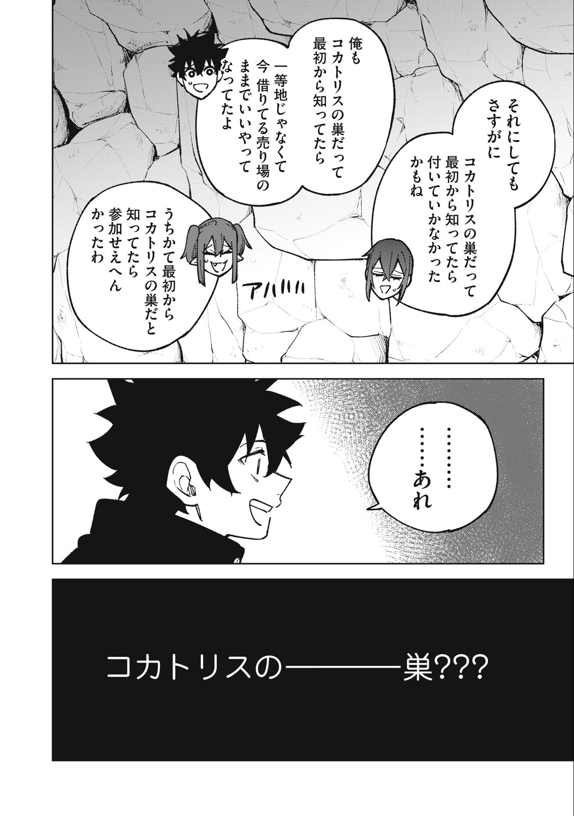 Sランクパーティから解雇された Chap 16.2 - Next Chap 17.2