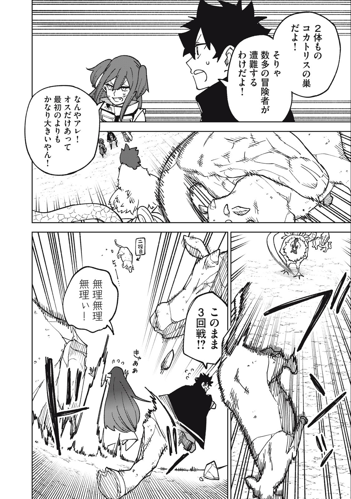 Sランクパーティから解雇された Chap 16.2 - Next Chap 17.2