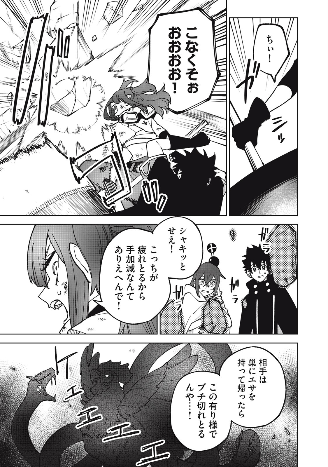 Sランクパーティから解雇された Chap 16.2 - Next Chap 17.2