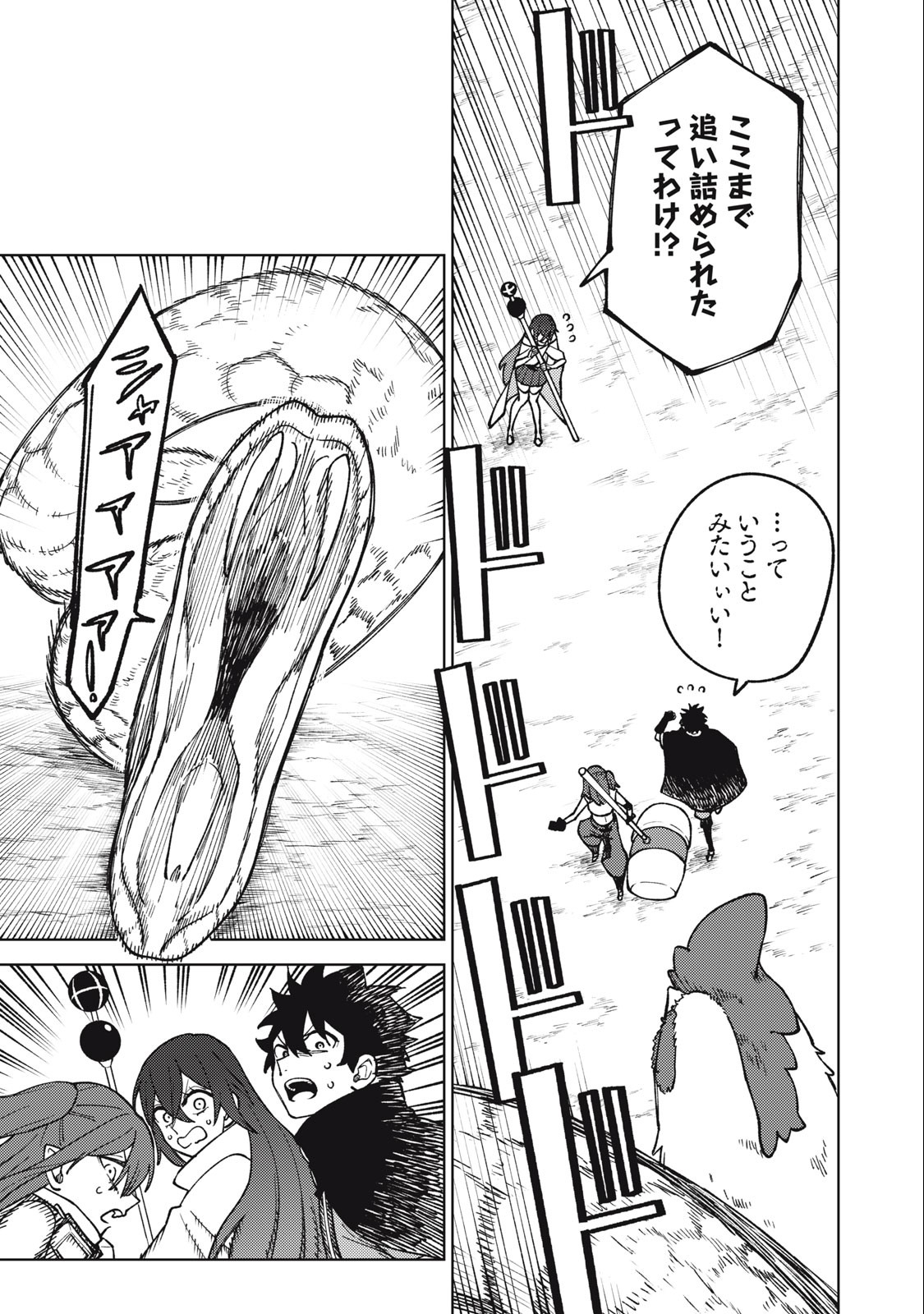 Sランクパーティから解雇された Chap 17.1 - Next Chap 18.1