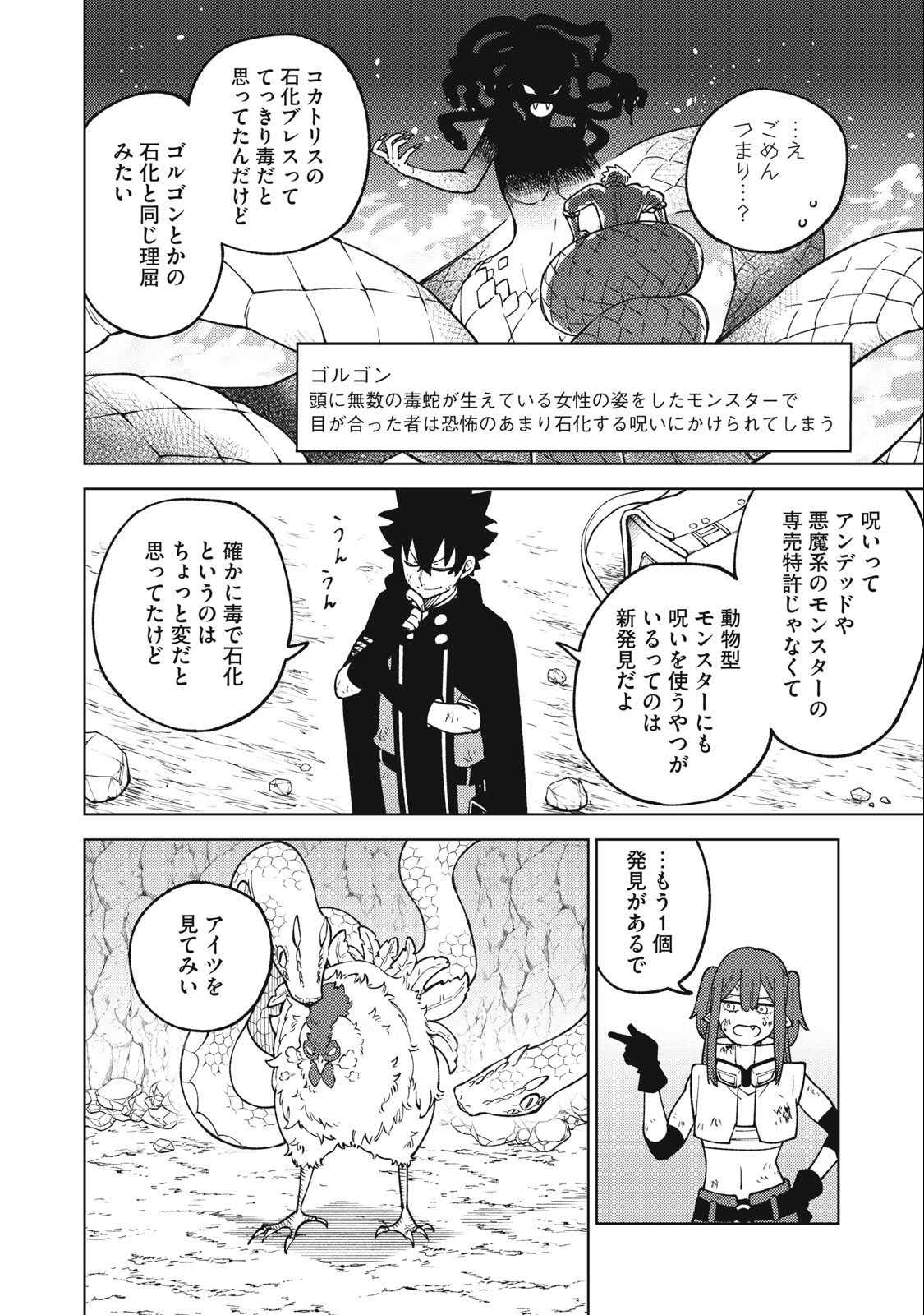 Sランクパーティから解雇された Chap 17.1 - Next Chap 18.1