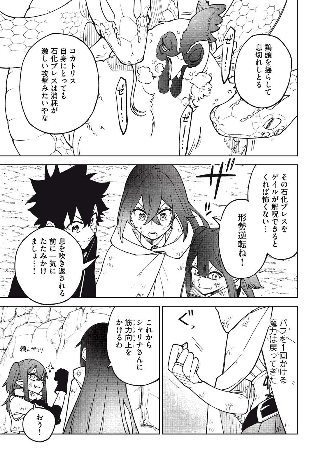 Sランクパーティから解雇された Chap 17.1 - Next Chap 18.1