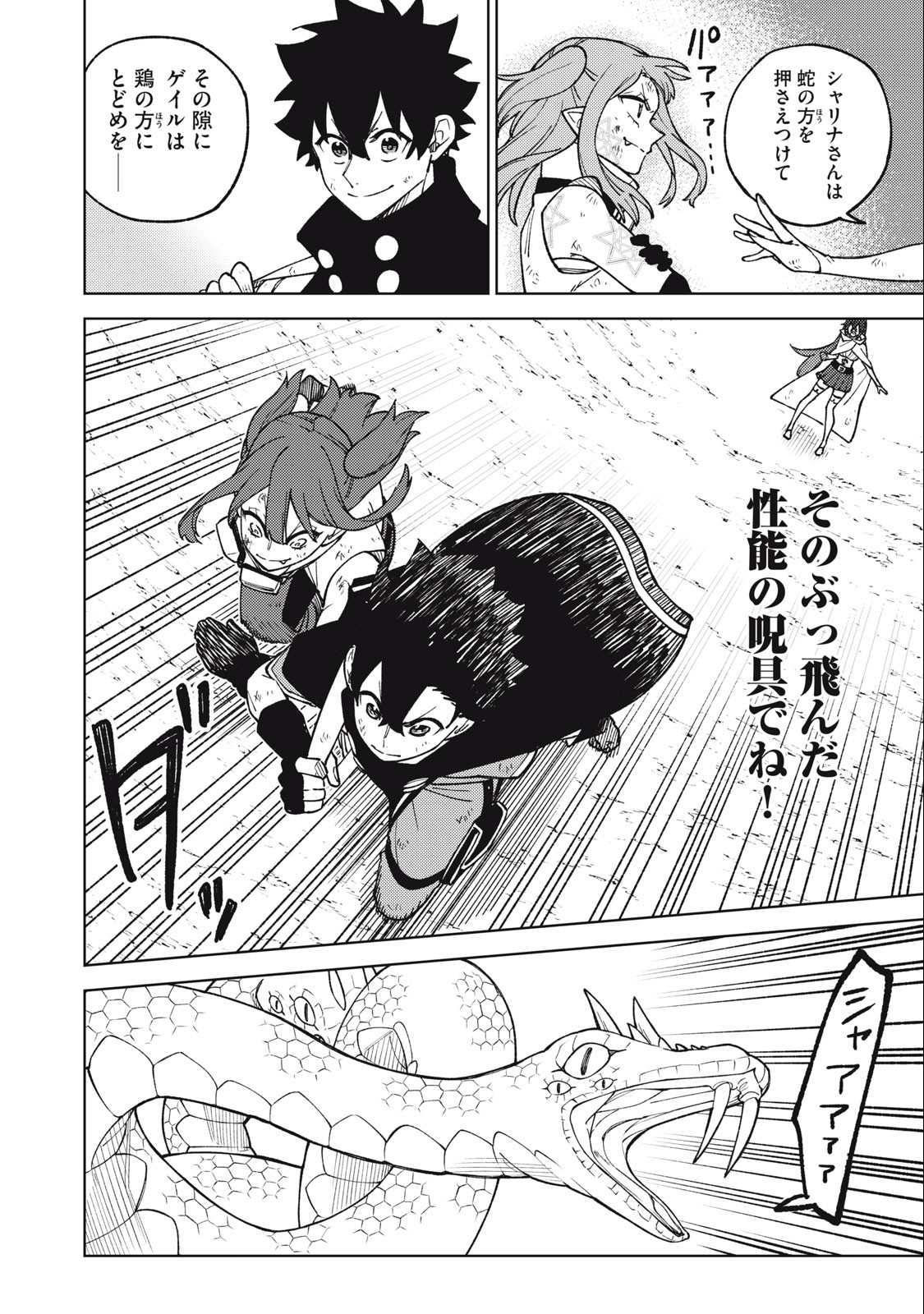 Sランクパーティから解雇された Chap 17.1 - Next Chap 18.1