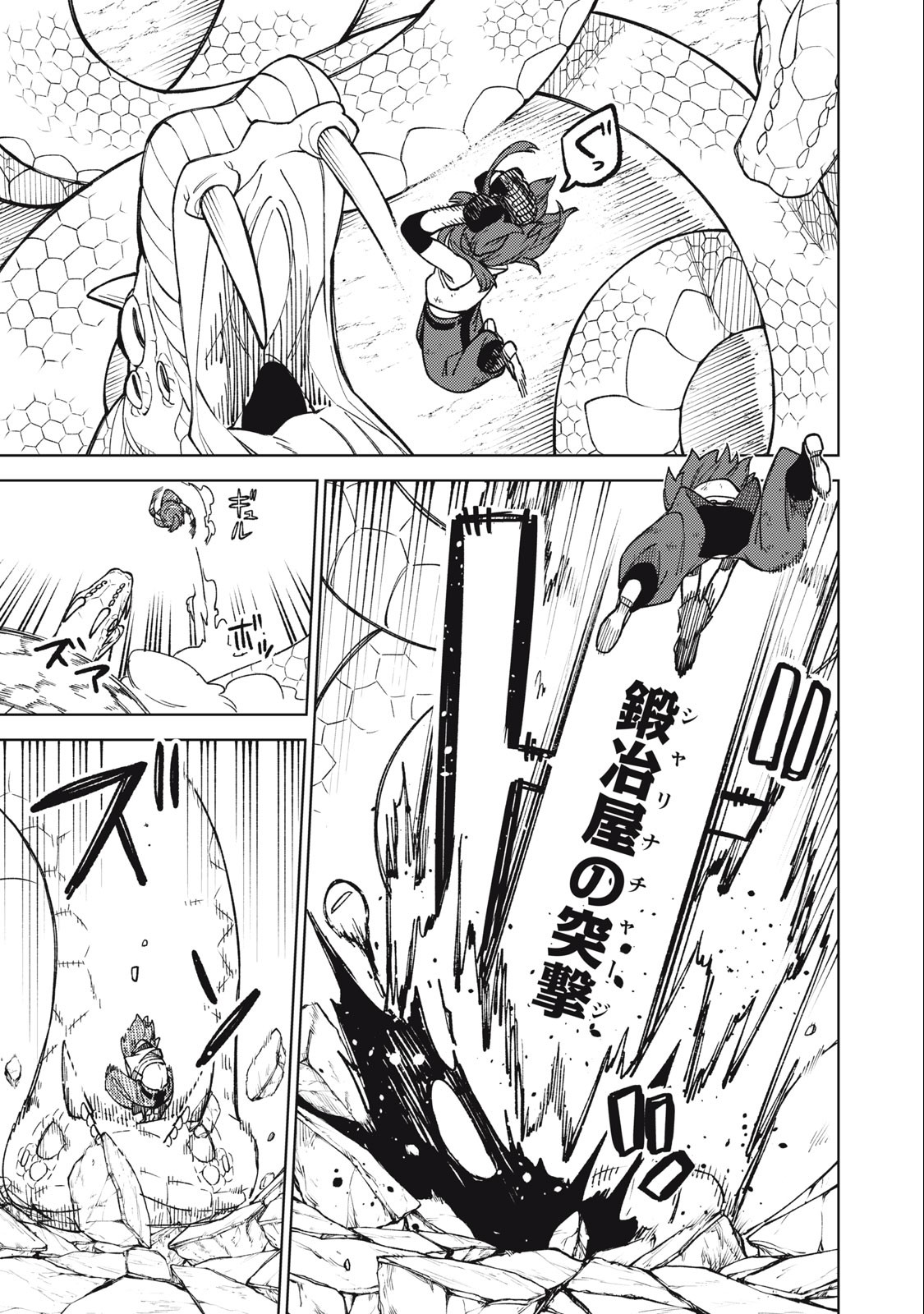 Sランクパーティから解雇された Chap 17.1 - Next Chap 18.1