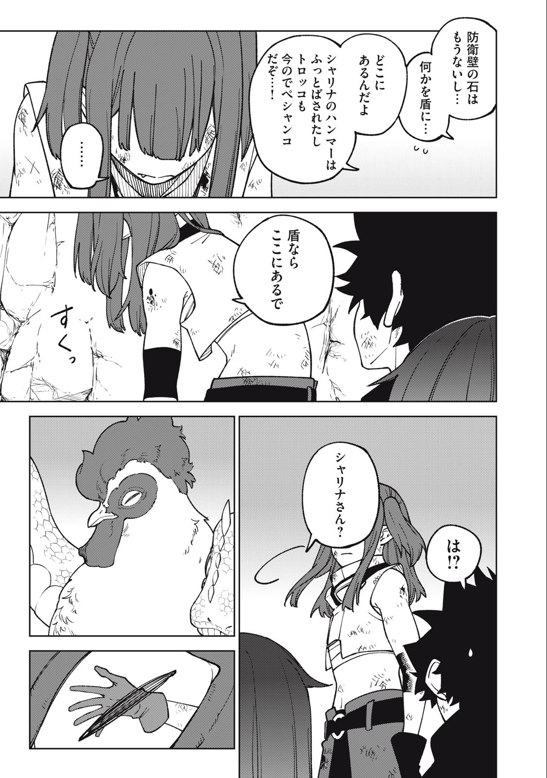 Sランクパーティから解雇された Chap 17.1 - Next Chap 18.1
