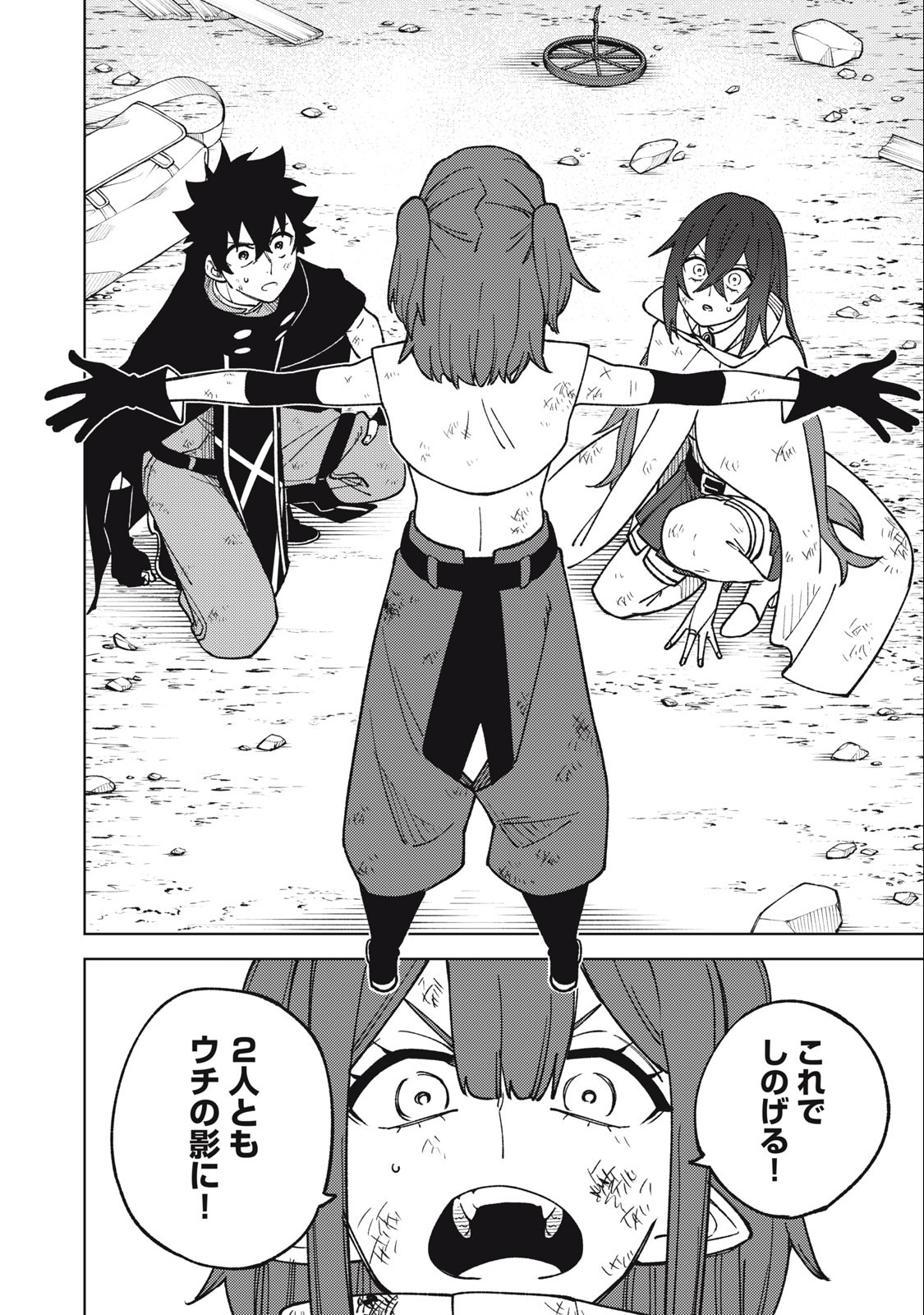 Sランクパーティから解雇された Chap 17.1 - Next Chap 18.1