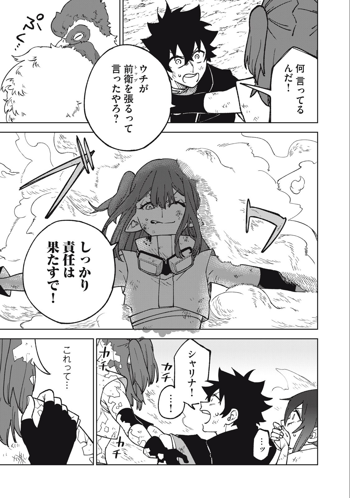 Sランクパーティから解雇された Chap 17.1 - Next Chap 18.1