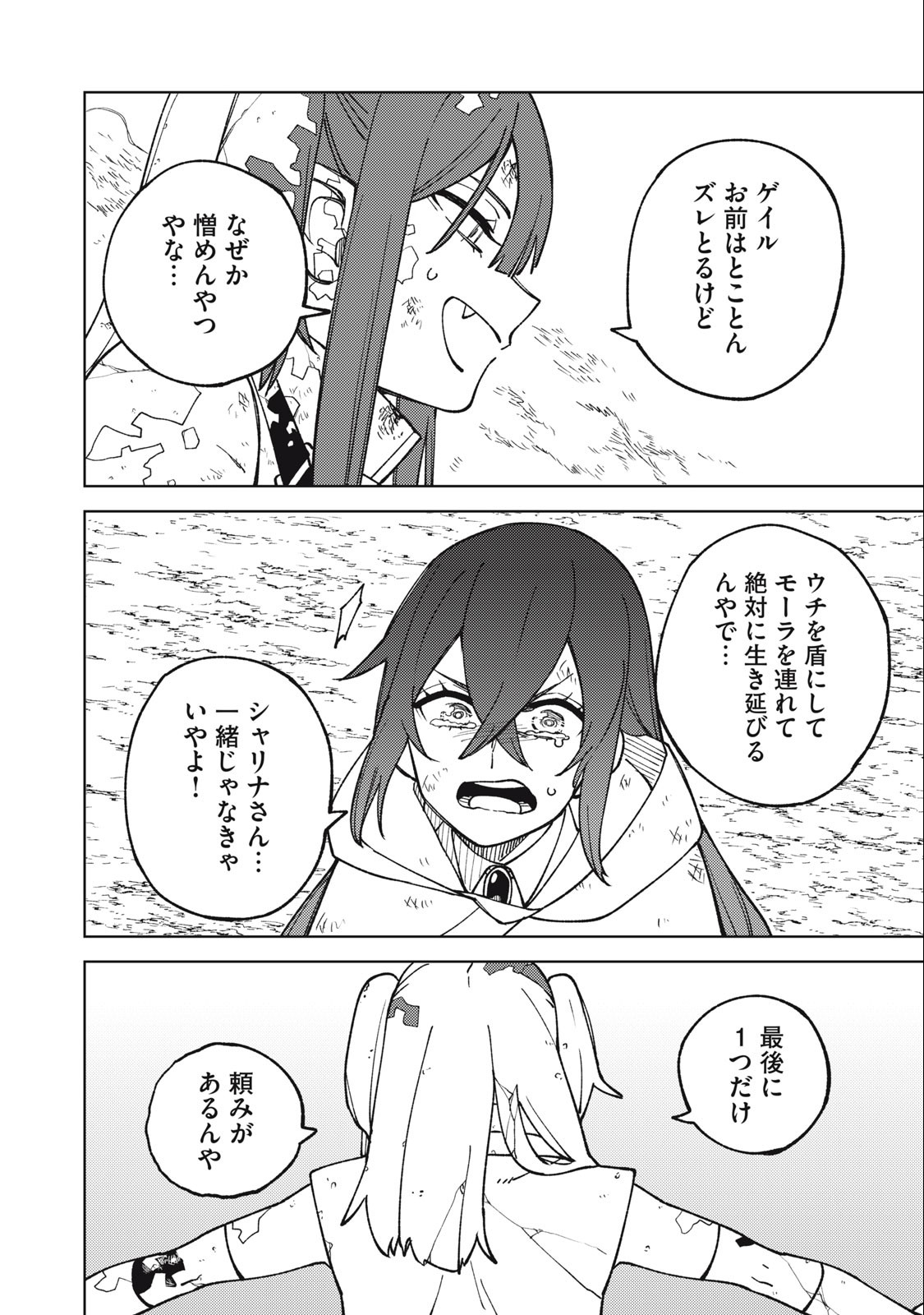 Sランクパーティから解雇された Chap 17.1 - Next Chap 18.1