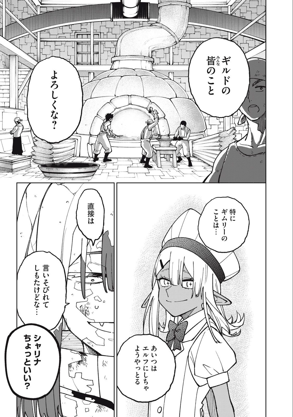 Sランクパーティから解雇された Chap 17.1 - Next Chap 18.1