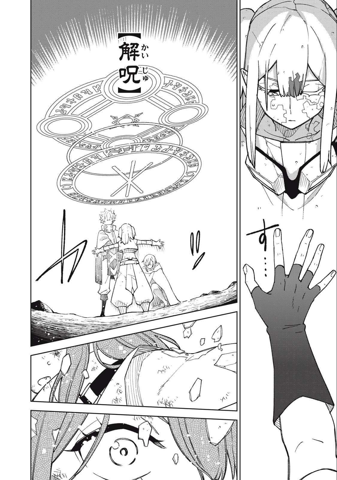 Sランクパーティから解雇された Chap 17.1 - Next Chap 18.1