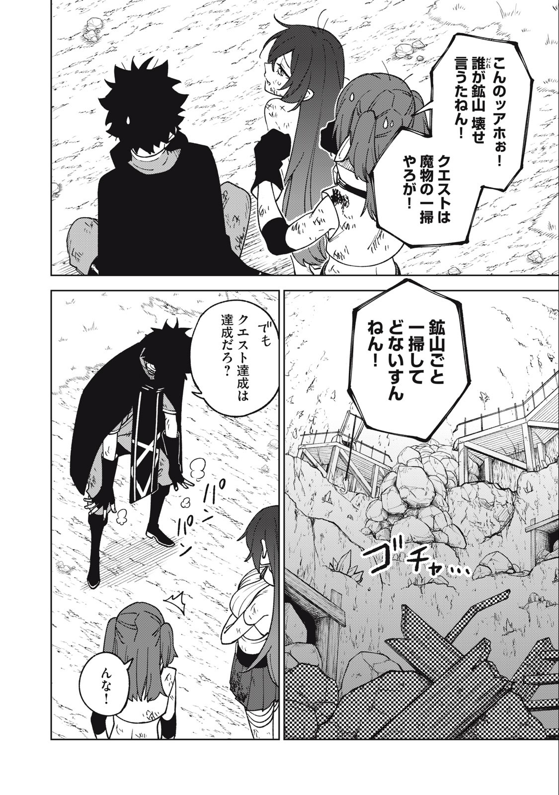 Sランクパーティから解雇された Chap 17.2 - Next Chap 18.2