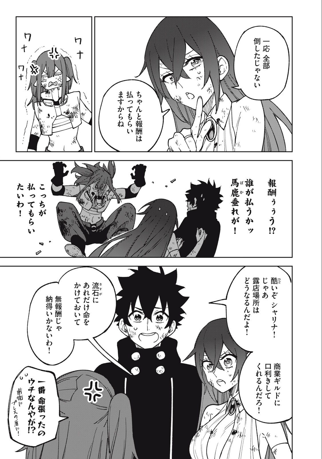 Sランクパーティから解雇された Chap 17.2 - Next Chap 18.2