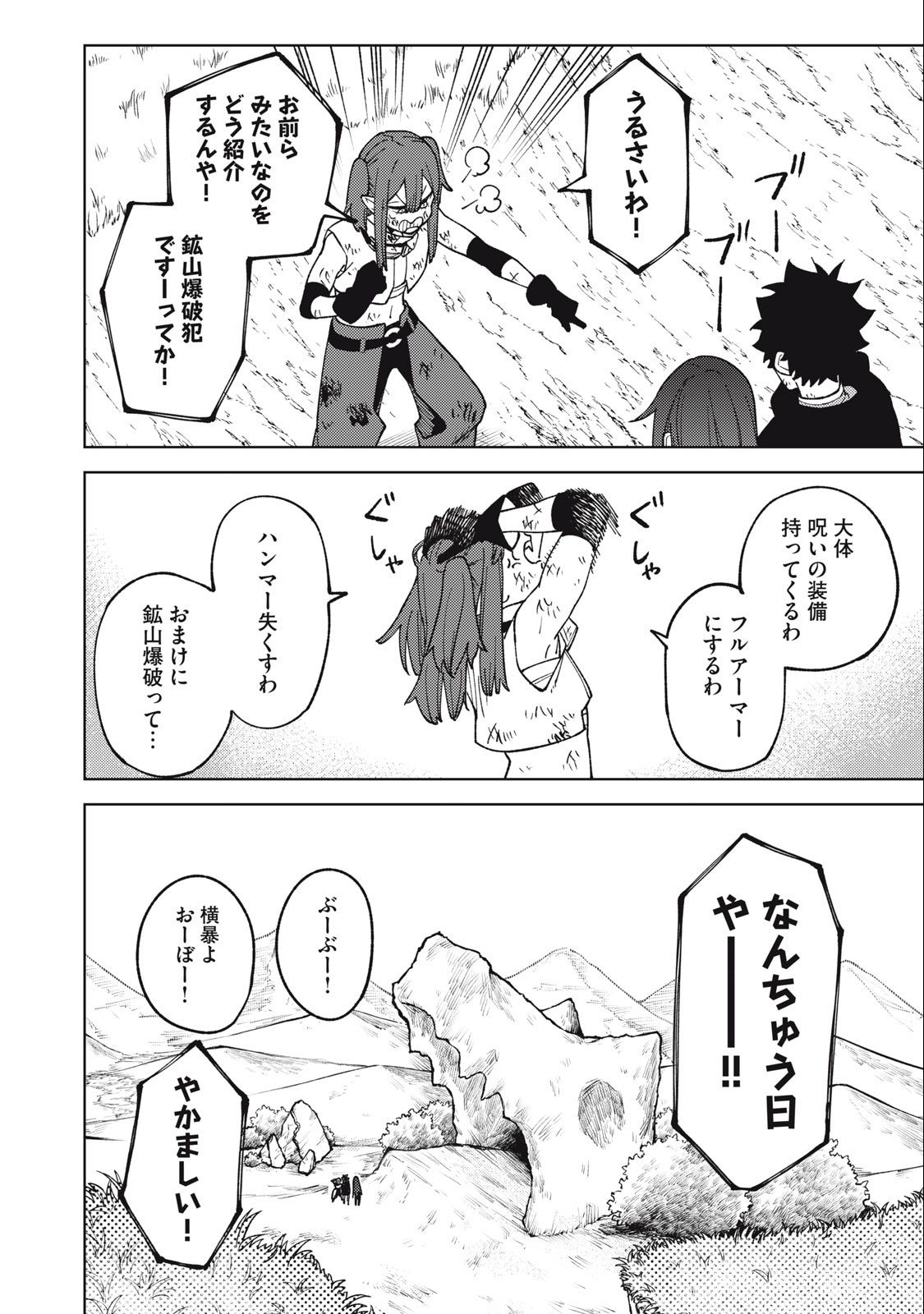 Sランクパーティから解雇された Chap 17.2 - Next Chap 18.2