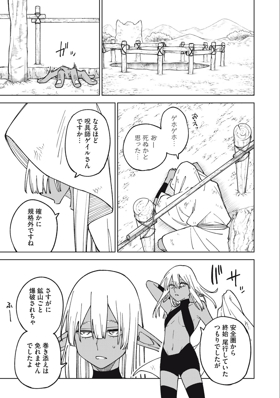 Sランクパーティから解雇された Chap 17.2 - Next Chap 18.2