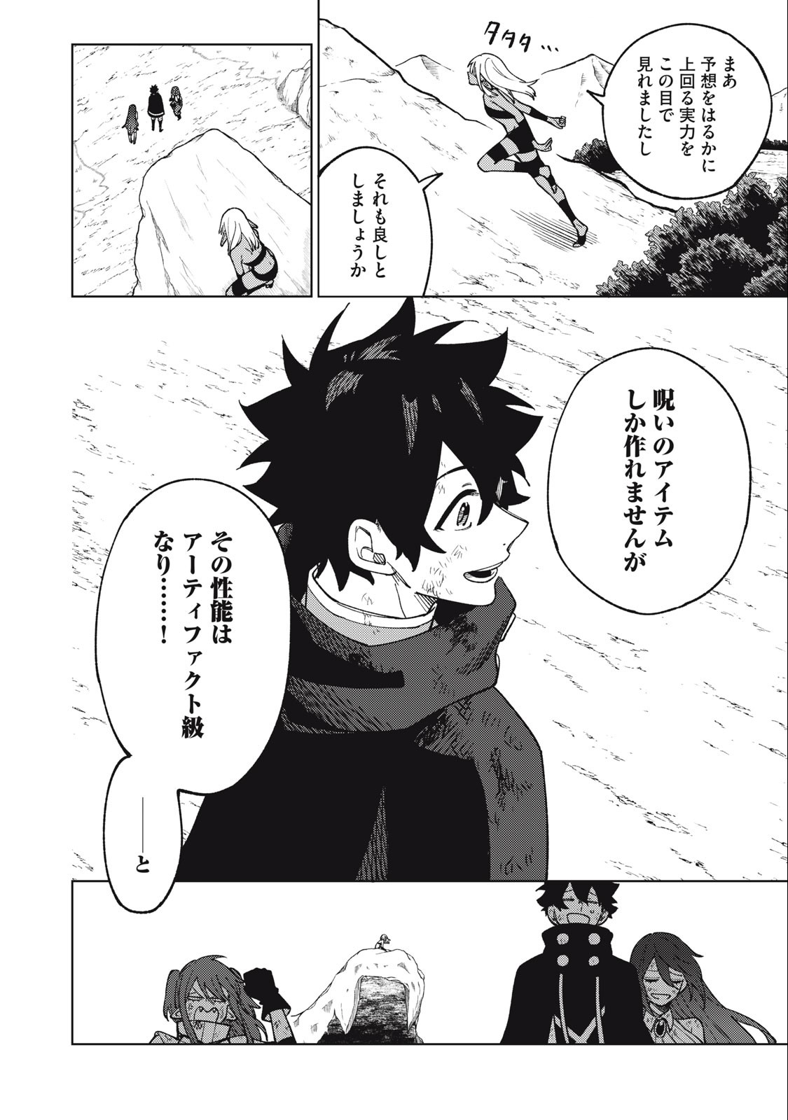 Sランクパーティから解雇された Chap 17.2 - Next Chap 18.2