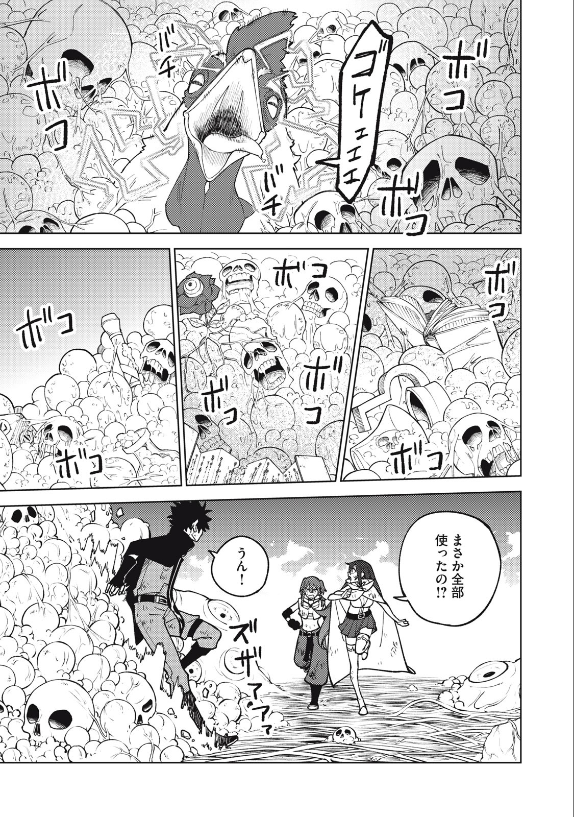 Sランクパーティから解雇された Chap 17.2 - Next Chap 18.2