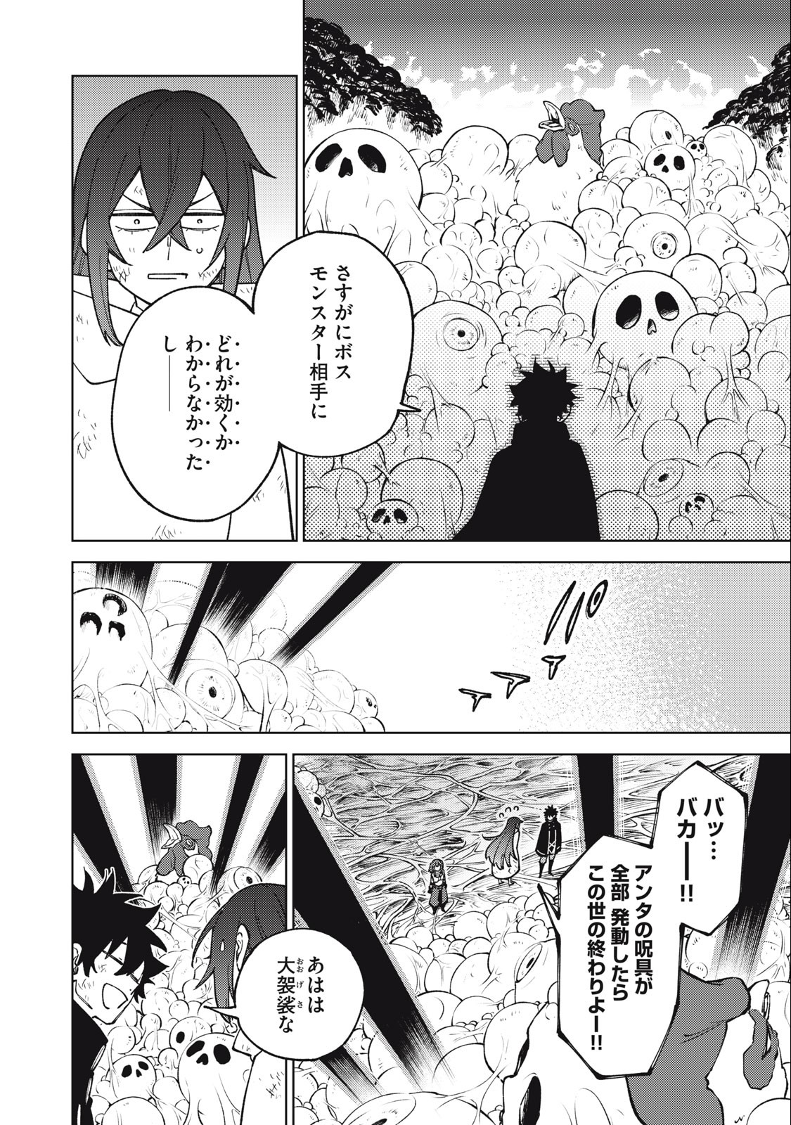 Sランクパーティから解雇された Chap 17.2 - Next Chap 18.2