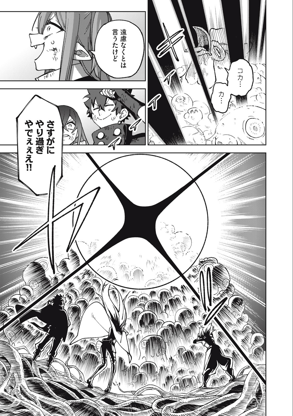 Sランクパーティから解雇された Chap 17.2 - Next Chap 18.2