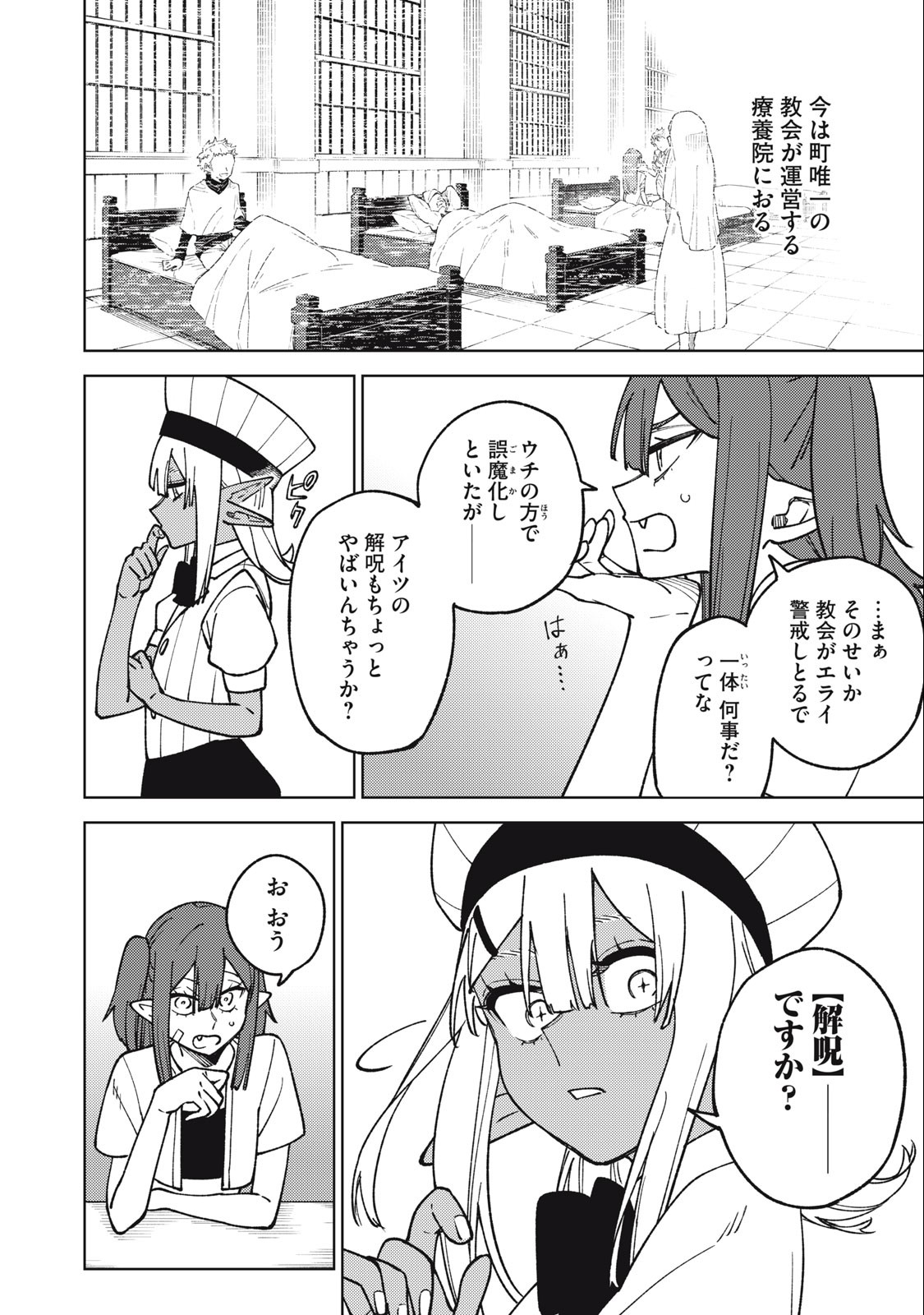 Sランクパーティから解雇された Chap 18.1 - Next Chap 19.1