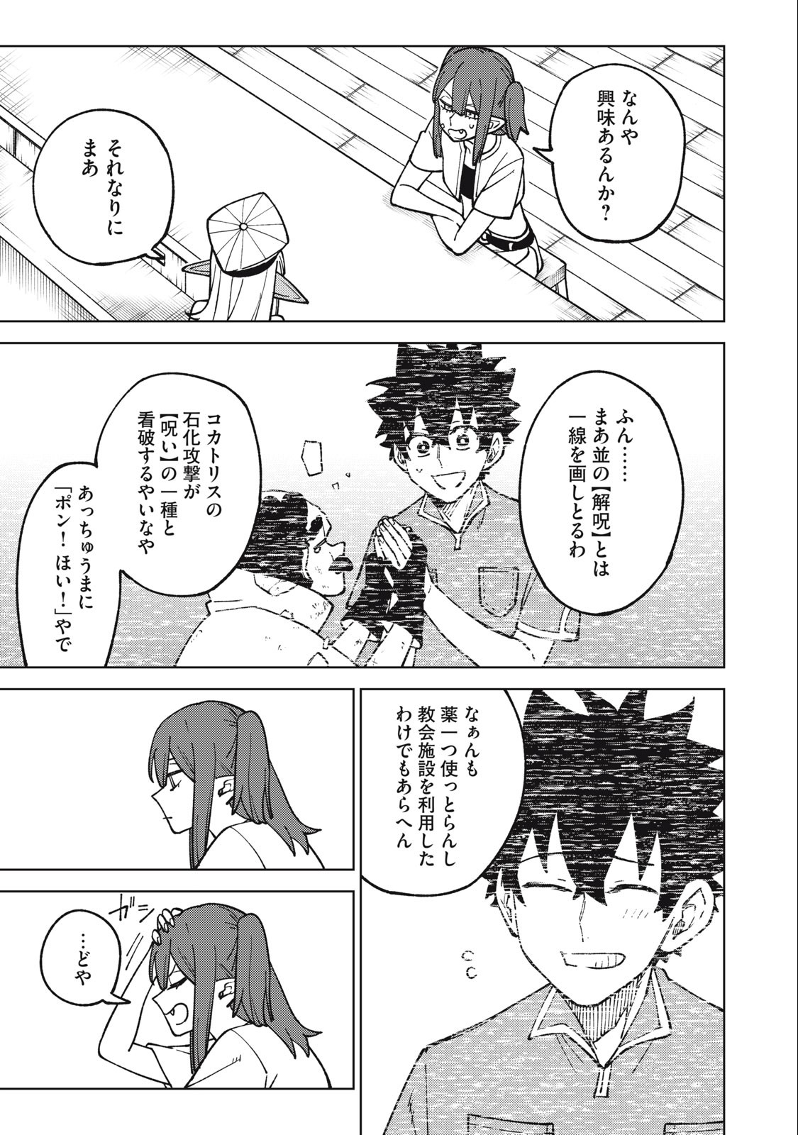 Sランクパーティから解雇された Chap 18.1 - Next Chap 19.1