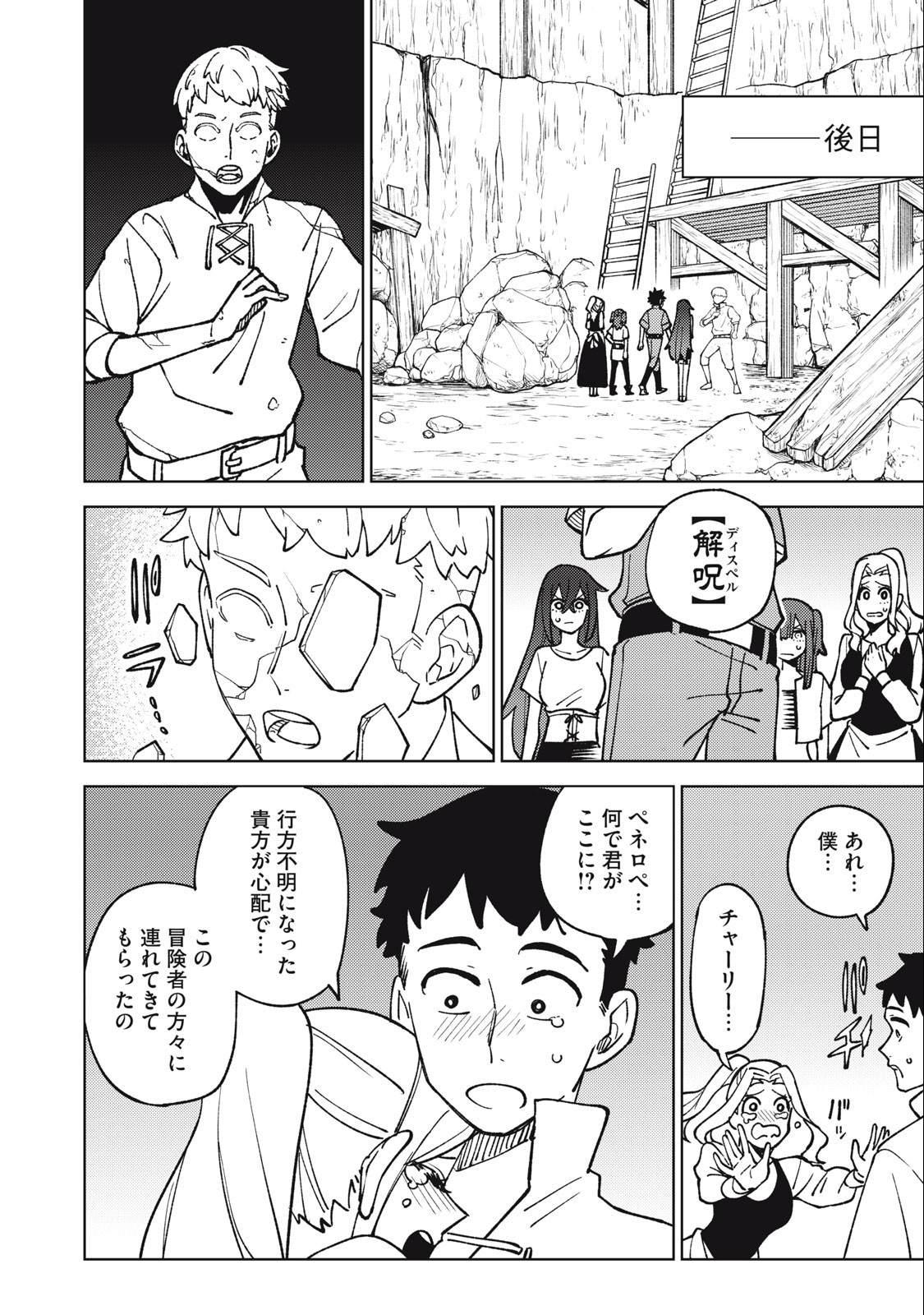 Sランクパーティから解雇された Chap 18.1 - Next Chap 19.1