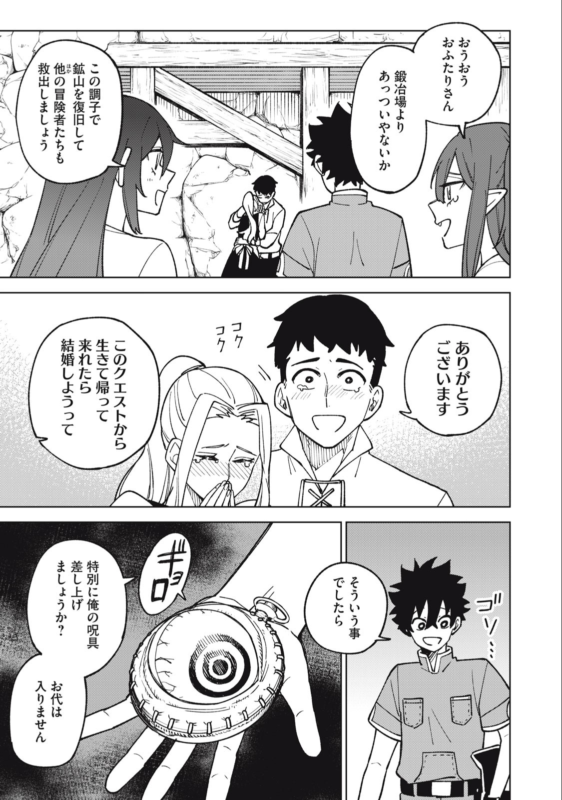 Sランクパーティから解雇された Chap 18.1 - Next Chap 19.1