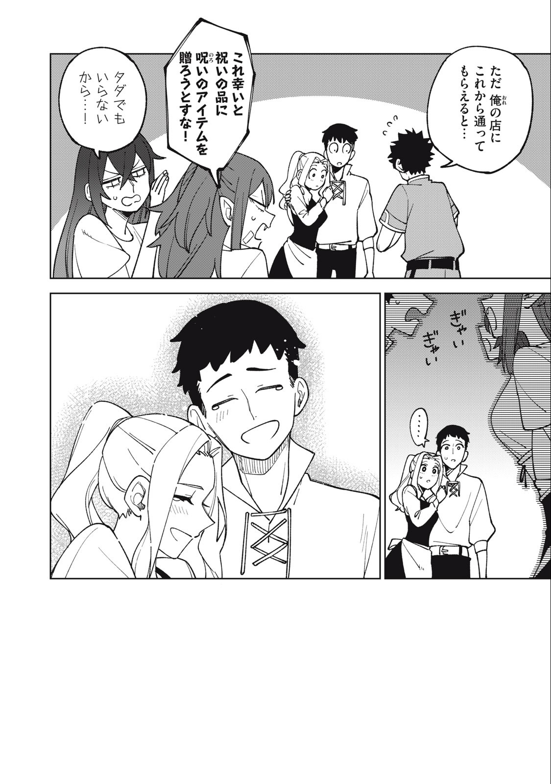 Sランクパーティから解雇された Chap 18.1 - Next Chap 19.1