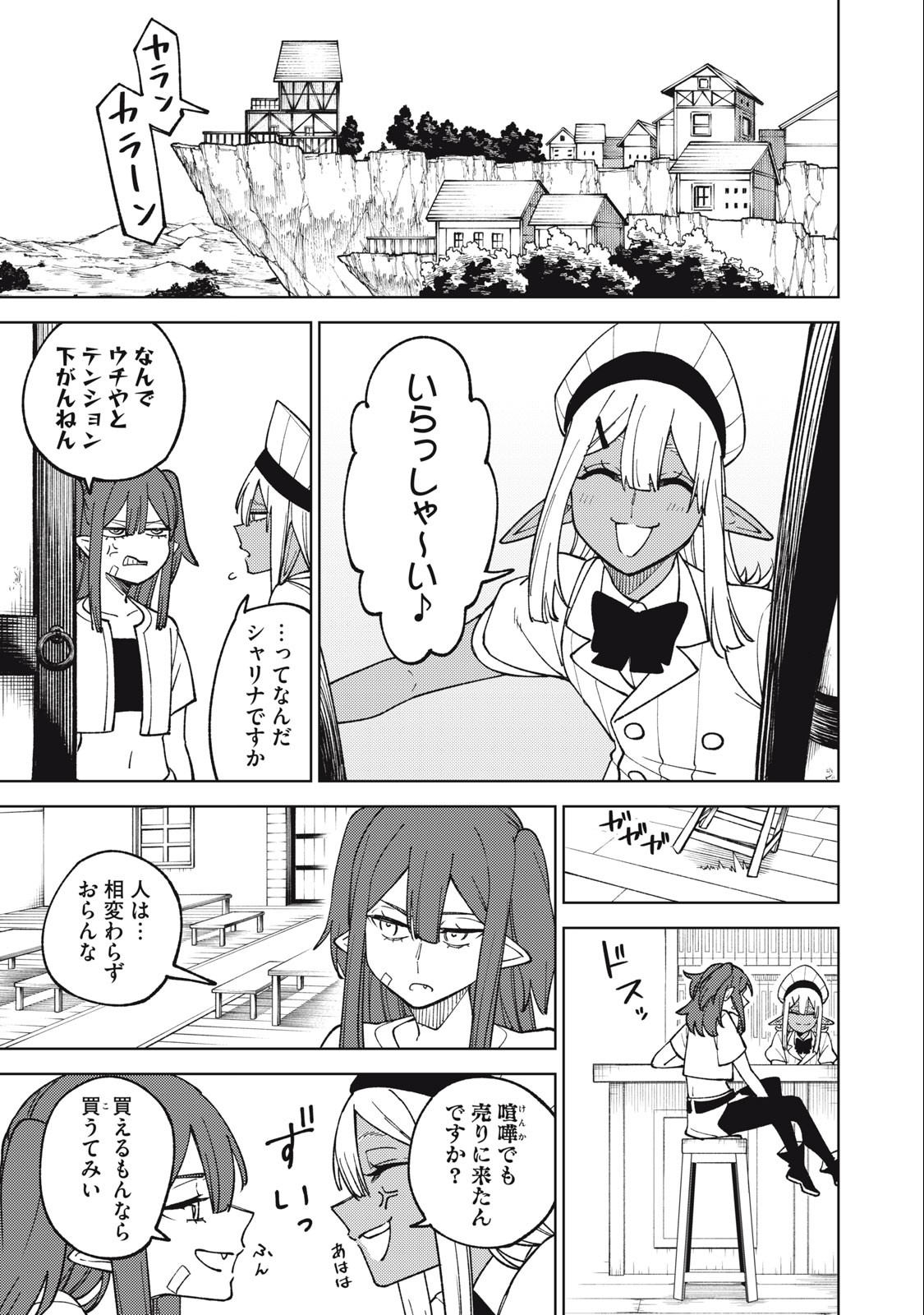 Sランクパーティから解雇された Chap 18.1 - Next Chap 19.1