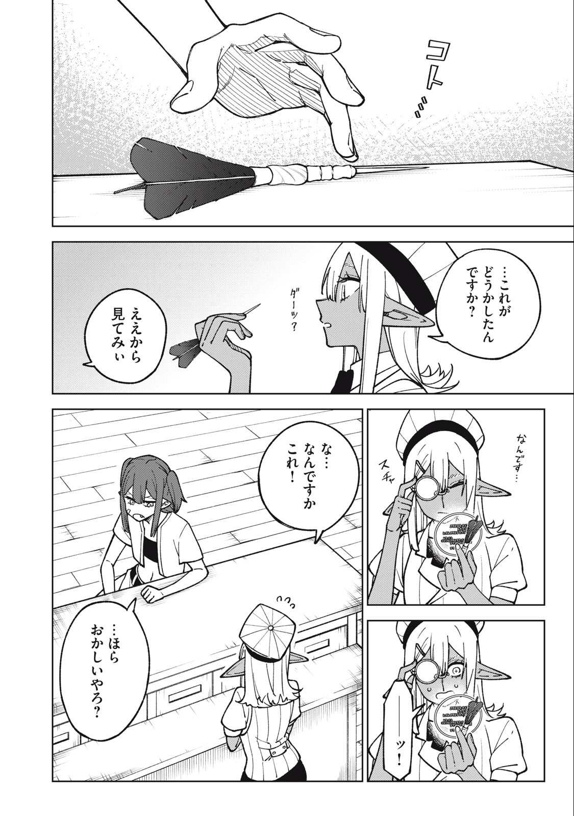 Sランクパーティから解雇された Chap 18.1 - Next Chap 19.1