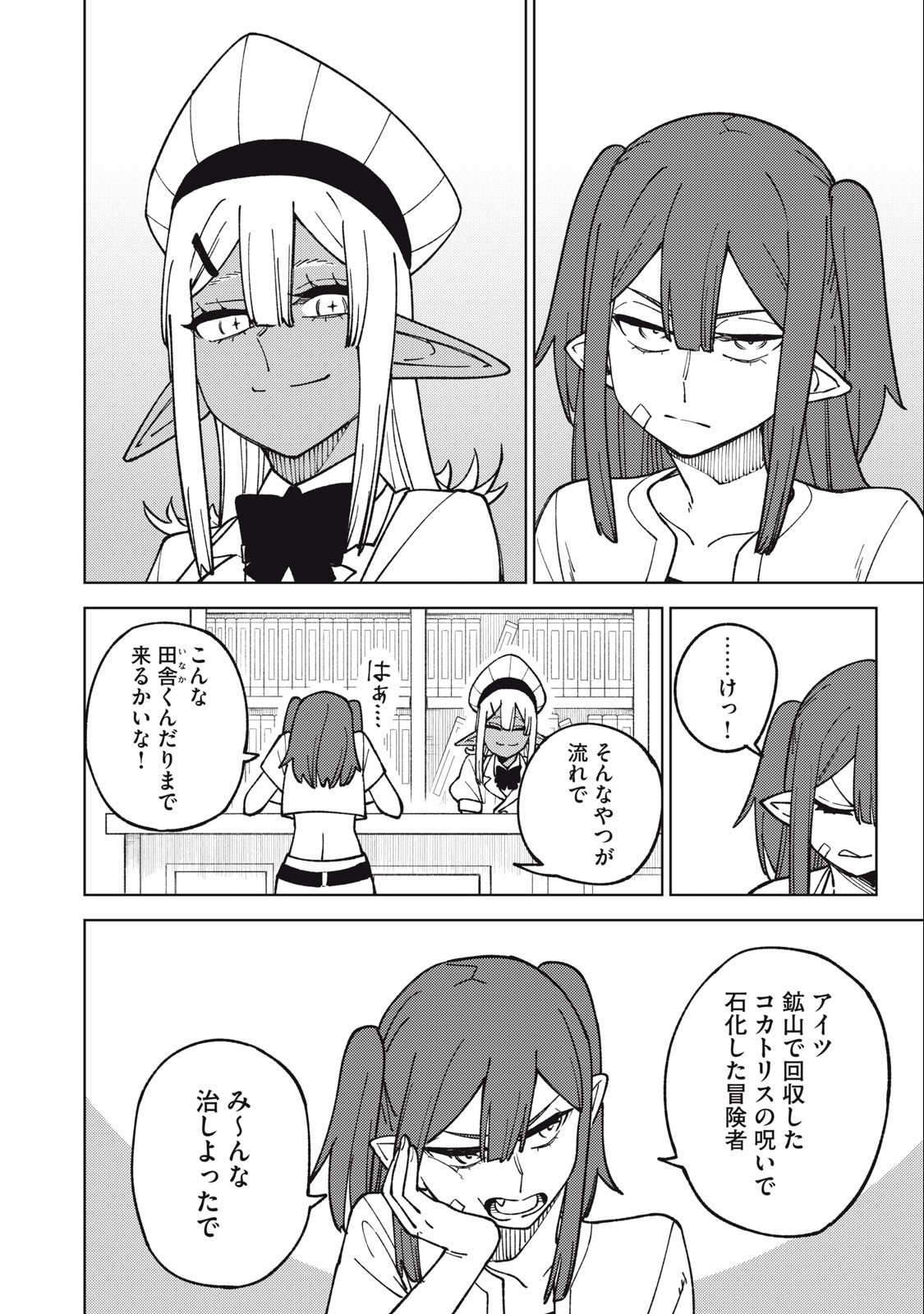 Sランクパーティから解雇された Chap 18.1 - Next Chap 19.1