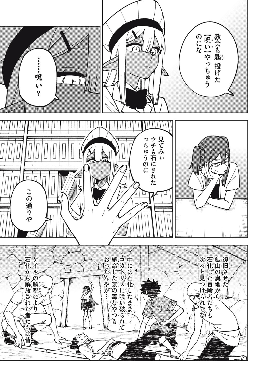 Sランクパーティから解雇された Chap 18.1 - Next Chap 19.1