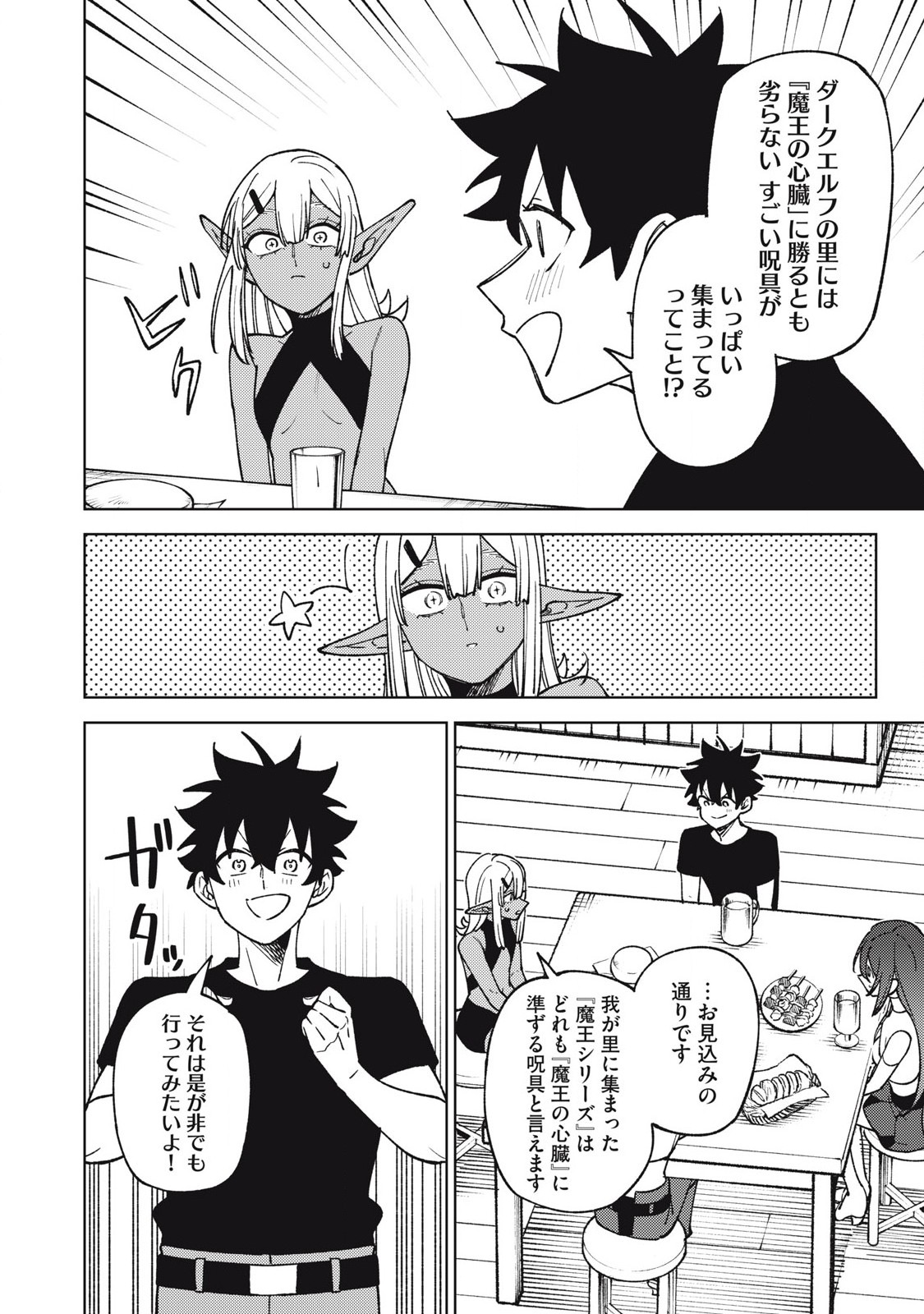 Sランクパーティから解雇された Chap 31.1 - Next Chap 32.1