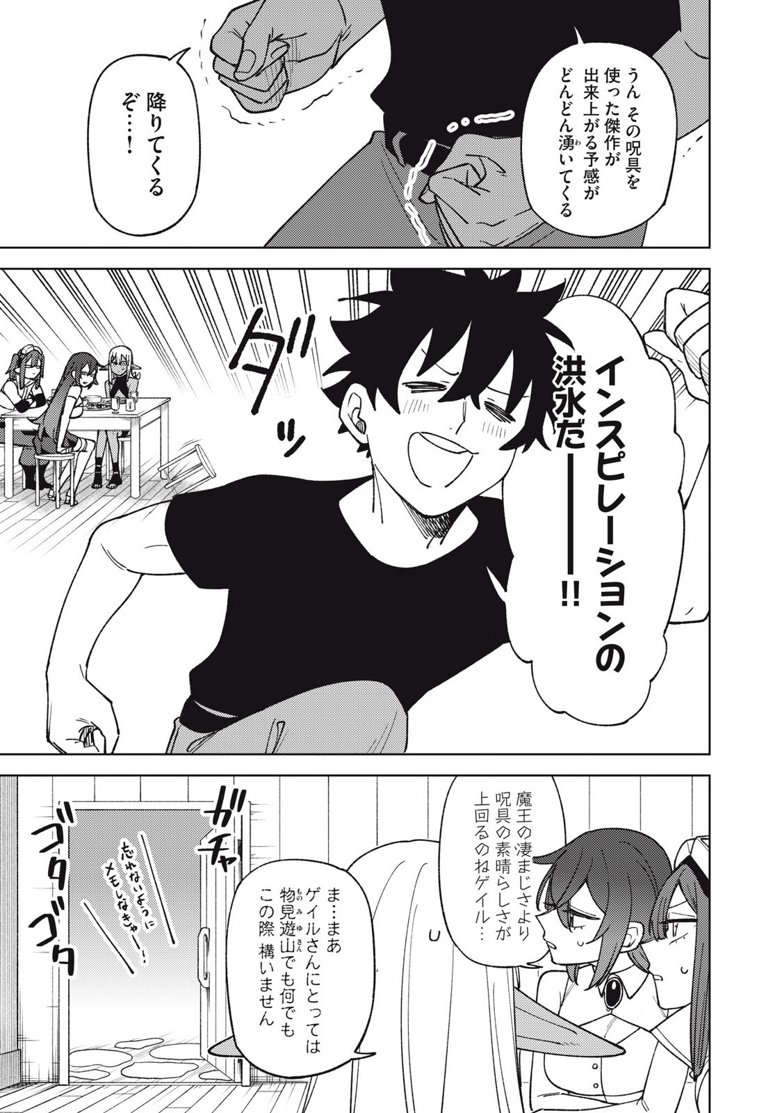 Sランクパーティから解雇された Chap 31.1 - Next Chap 32.1