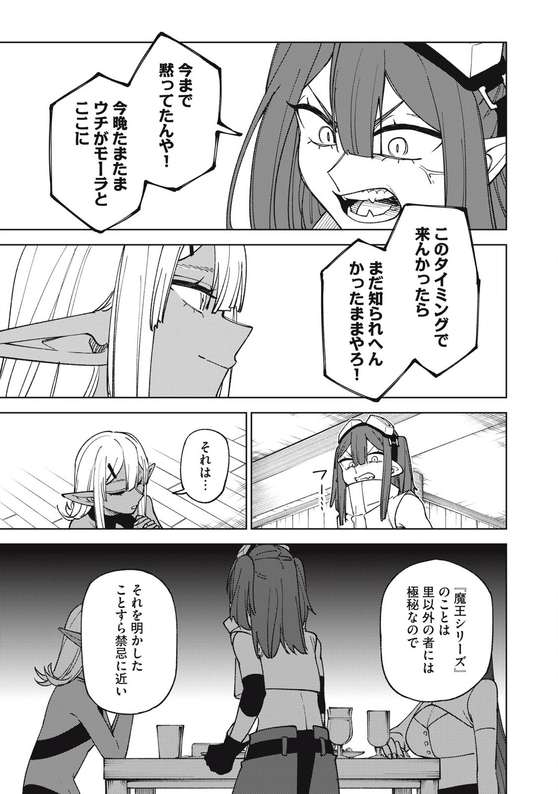 Sランクパーティから解雇された Chap 31.1 - Next Chap 32.1