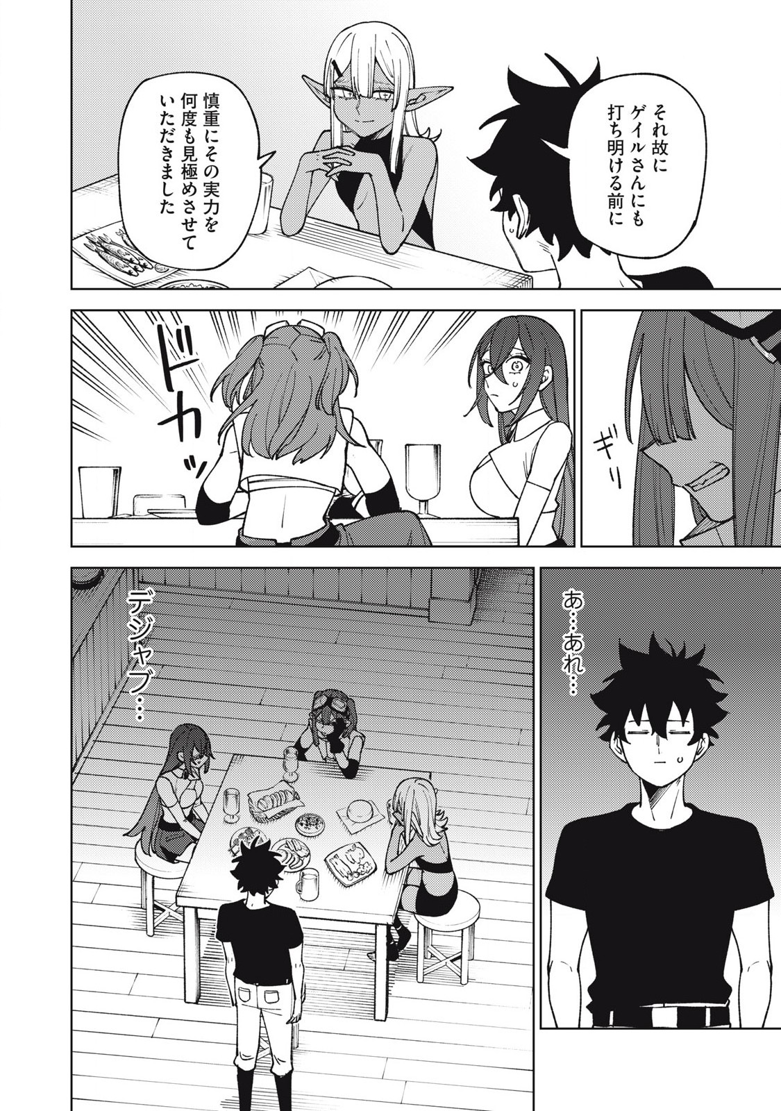 Sランクパーティから解雇された Chap 31.1 - Next Chap 32.1