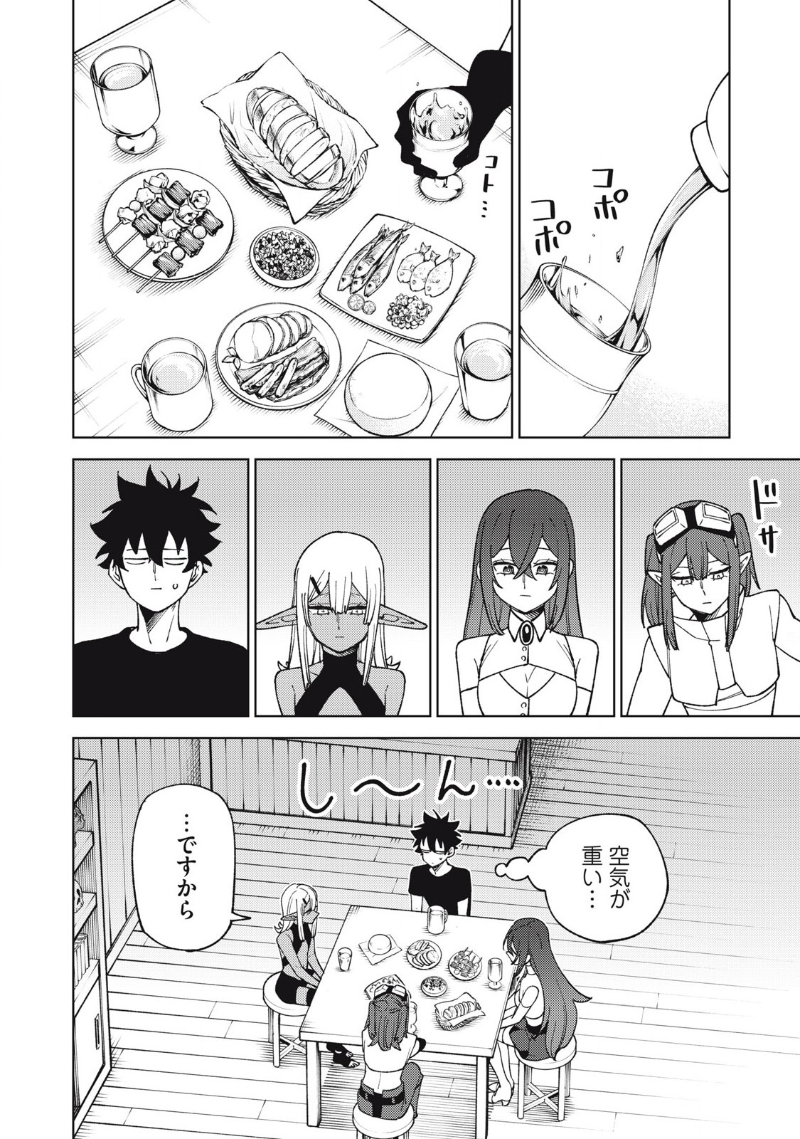 Sランクパーティから解雇された Chap 31.1 - Next Chap 32.1