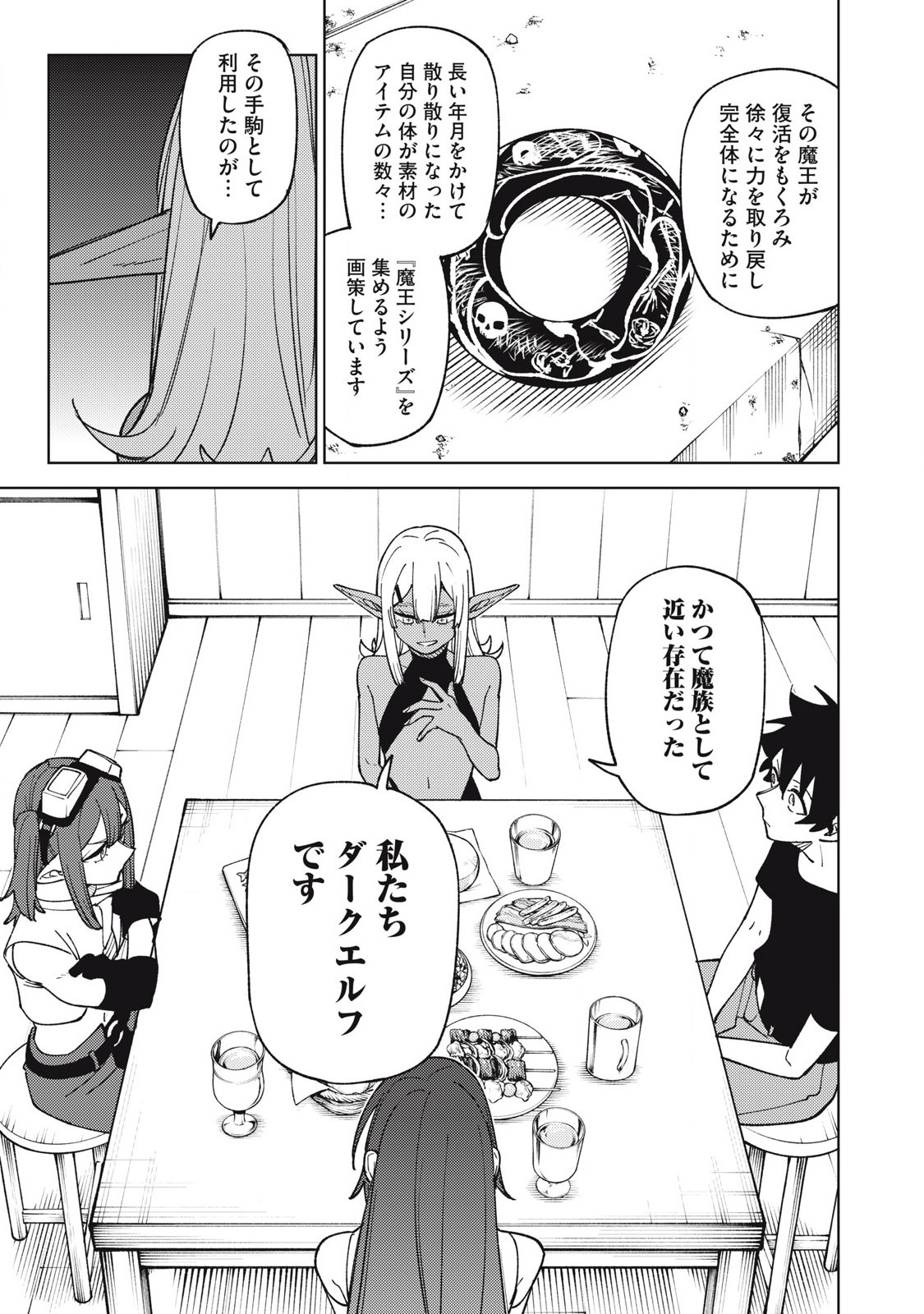 Sランクパーティから解雇された Chap 31.1 - Next Chap 32.1