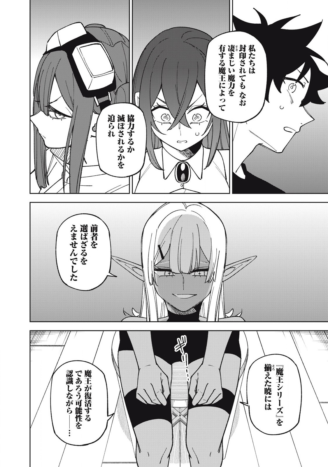 Sランクパーティから解雇された Chap 31.1 - Next Chap 32.1