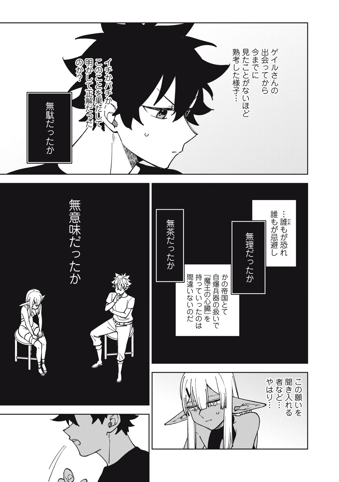 Sランクパーティから解雇された Chap 31.1 - Next Chap 32.1